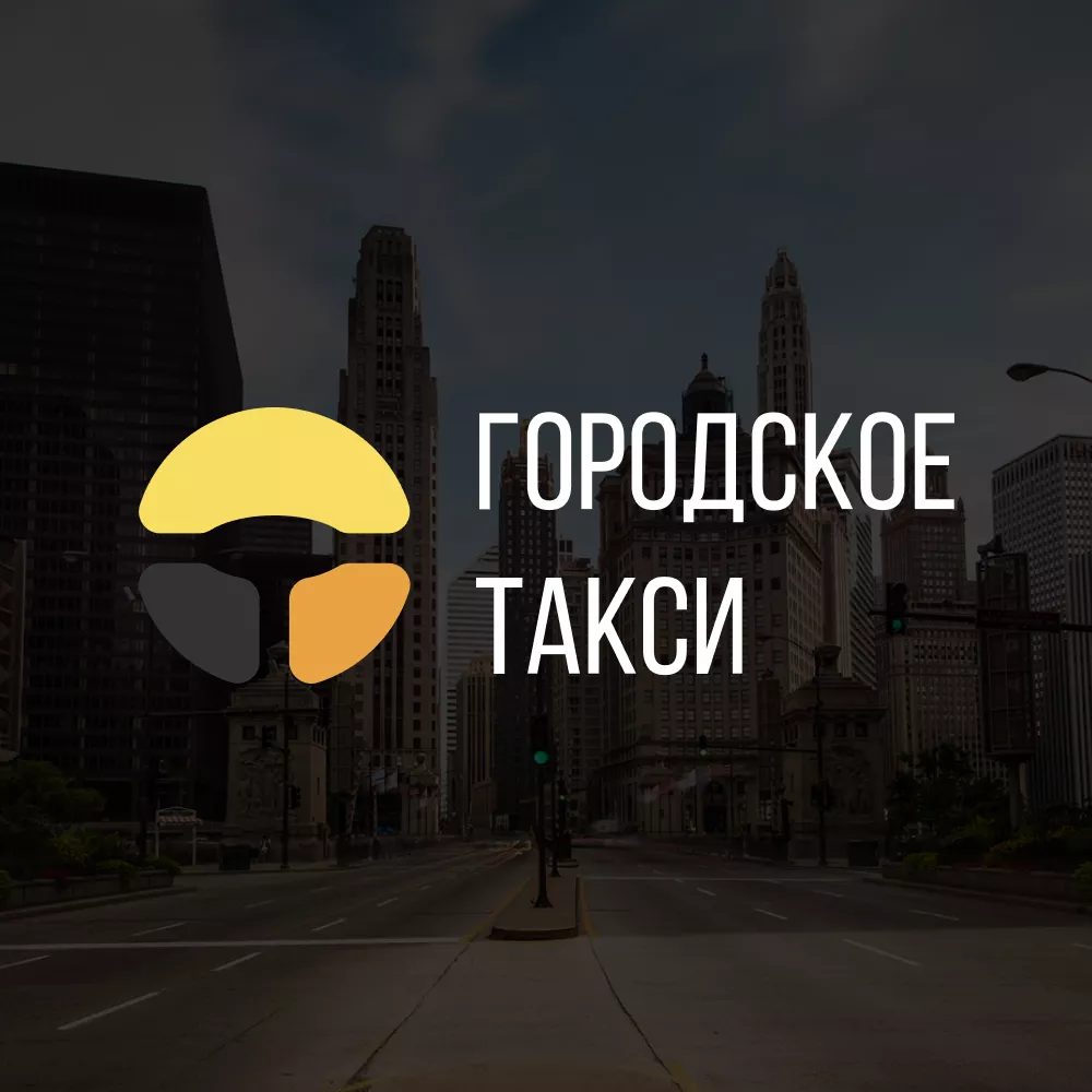 Разработка сайта службы «Городского такси» в Кирове