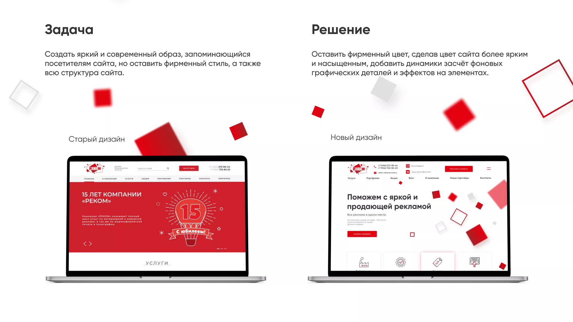 Редизайн сайта в Кирове для рекламно-производственной компании «РЕКОМ»