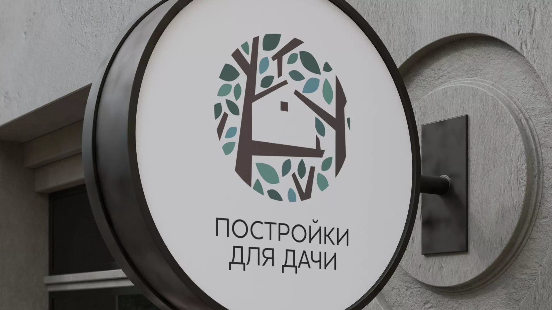 Создание логотипа компании «Постройки для дачи» в Кирове
