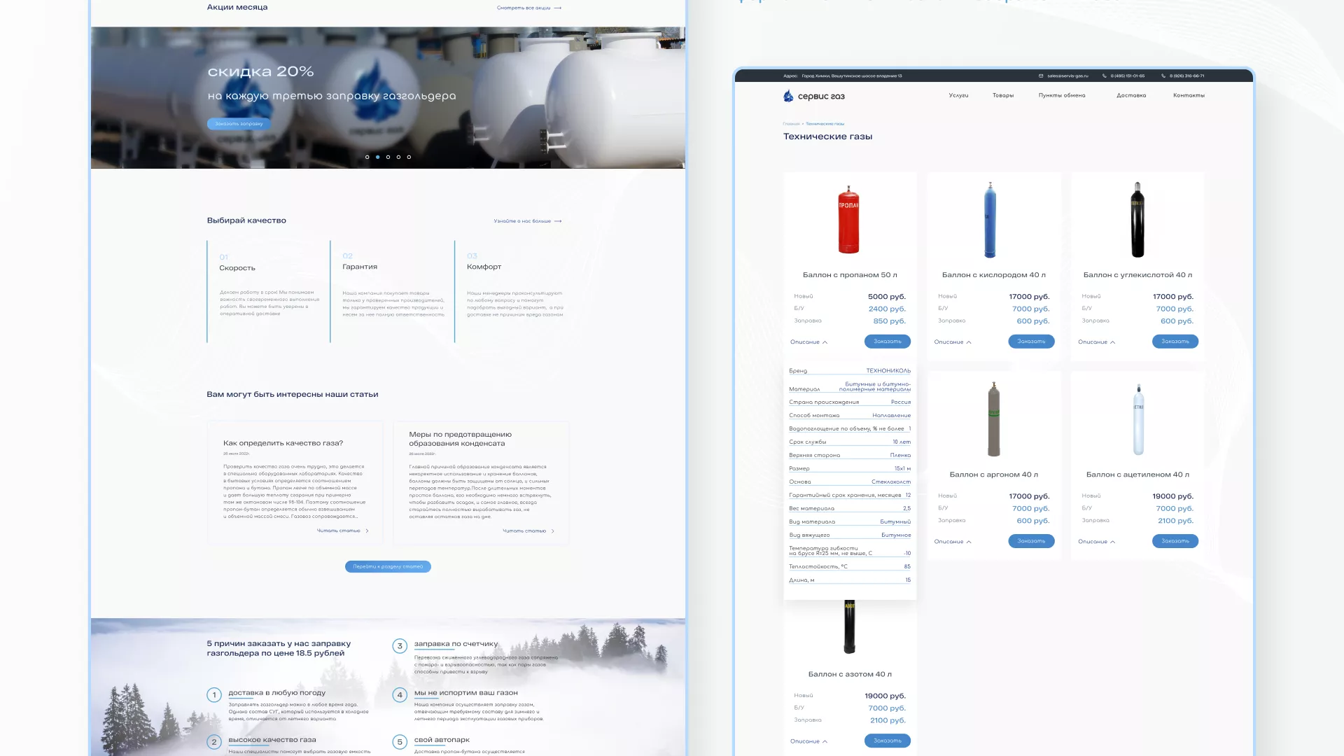 Создание сайта компании «Сервис газ» в Кирове