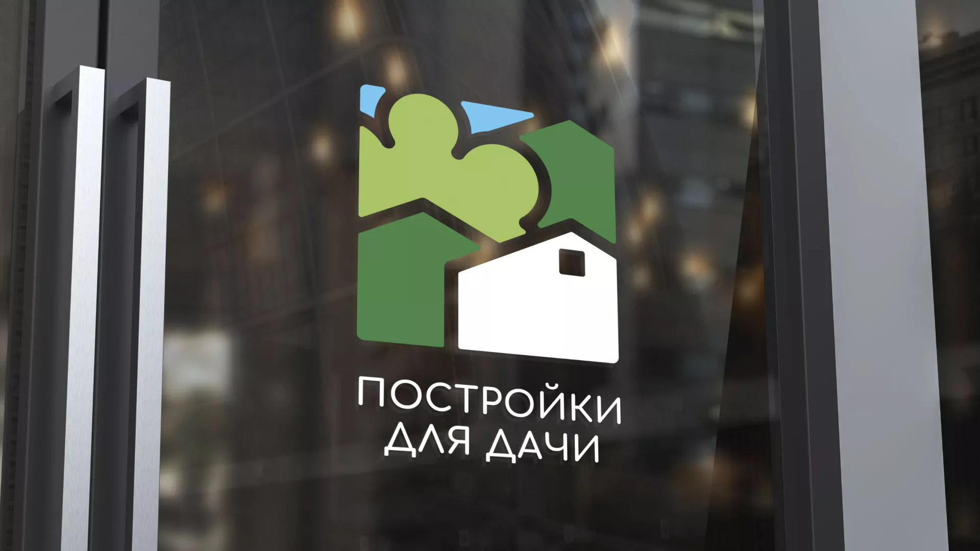 Разработка логотипа в Кирове для компании «Постройки для дачи»