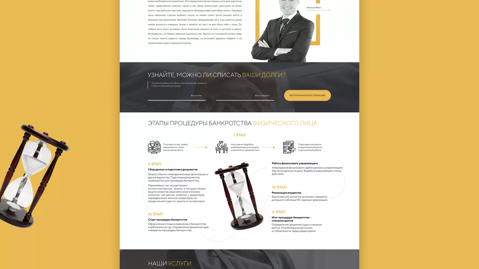 Разработка сайта «Службы помощи заемщикам» в Кирове