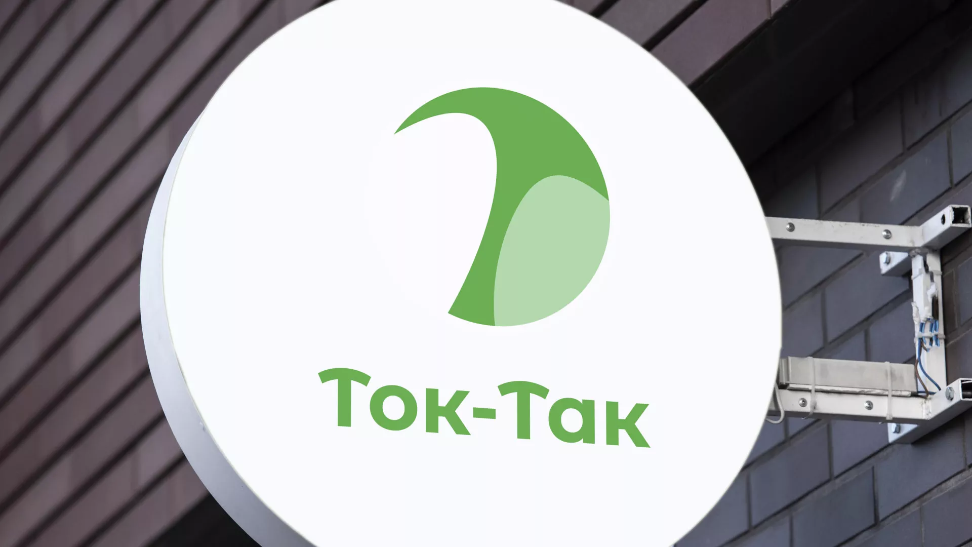 Разработка логотипа аутсорсинговой компании «Ток-Так» в Кирове