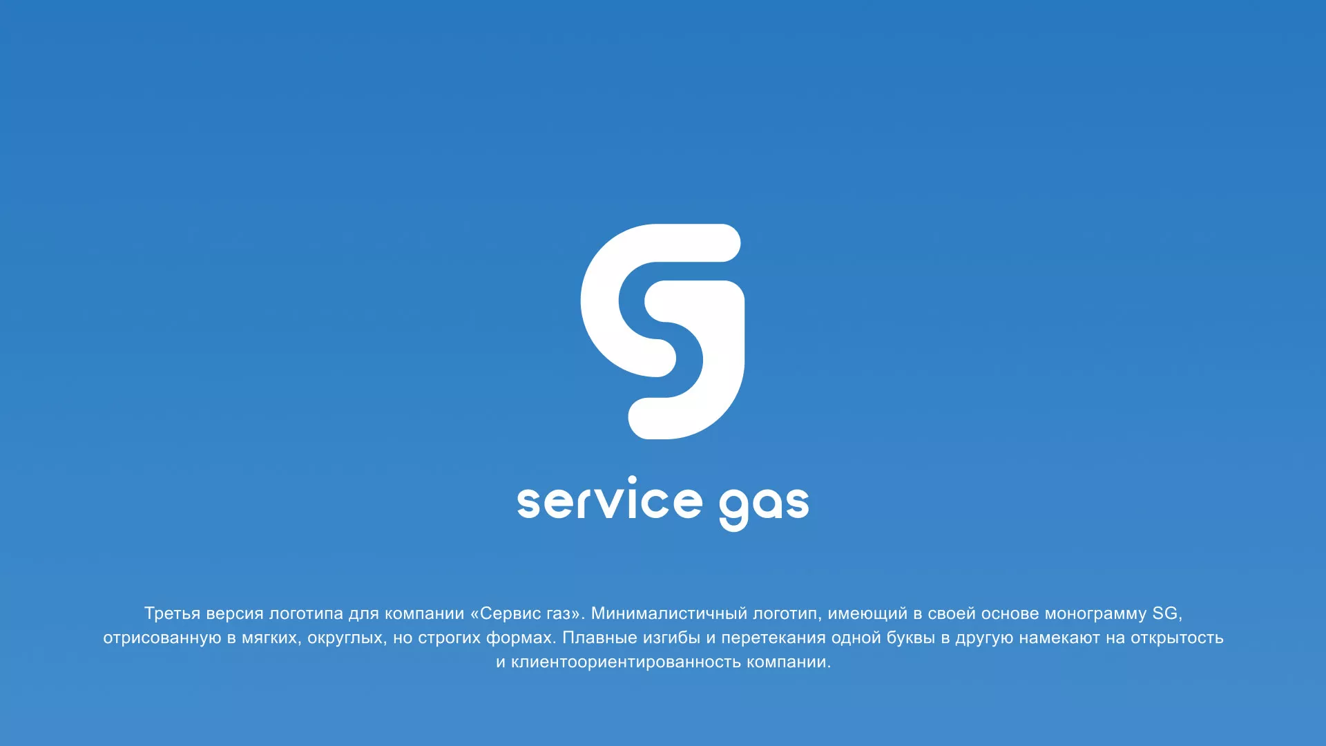 Разработка логотипа газовой компании «Сервис газ» в Кирове