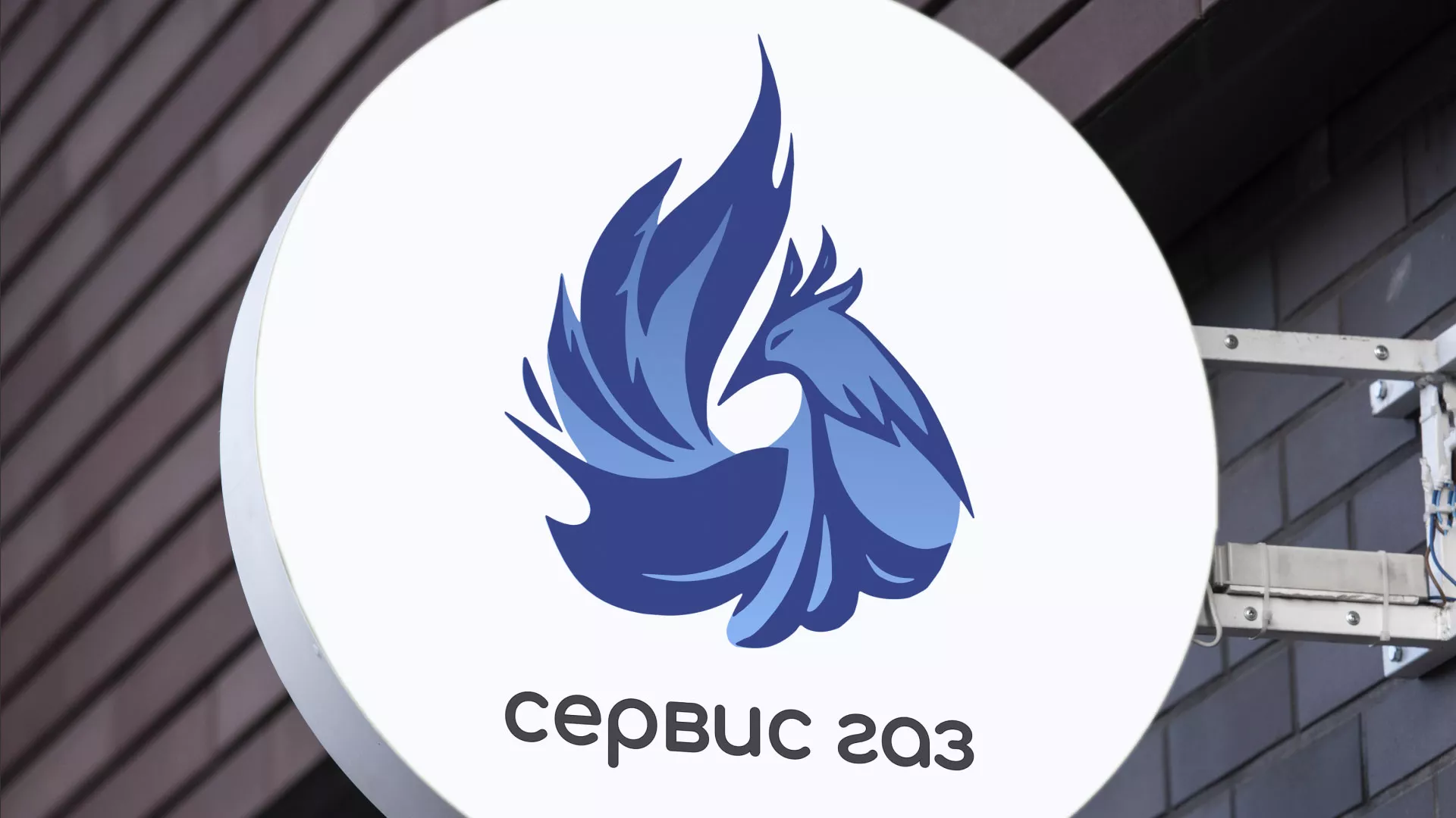 Создание логотипа «Сервис газ» в Кирове