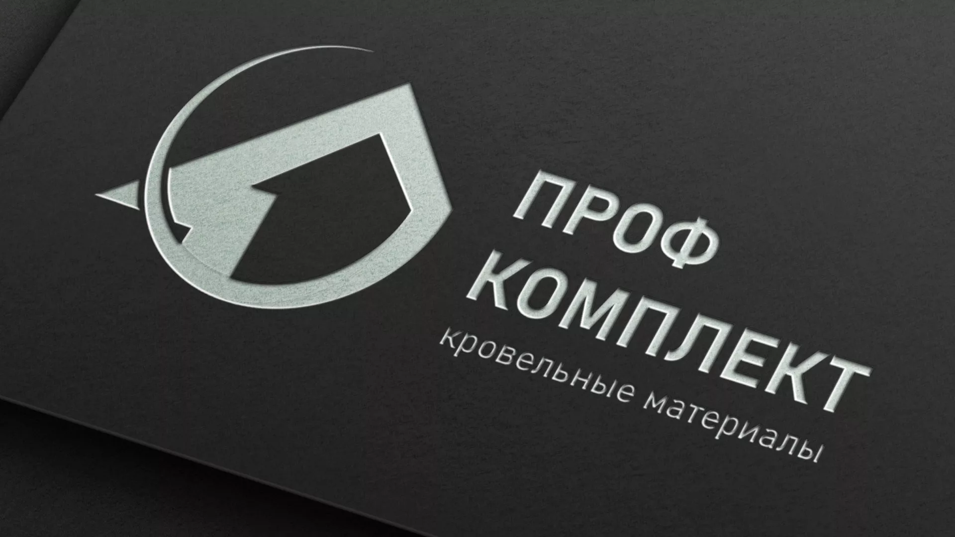 Разработка логотипа компании «Проф Комплект» в Кирове