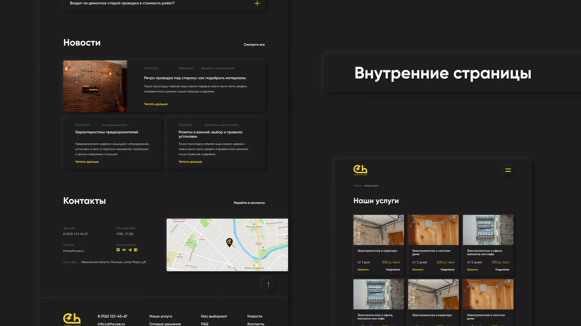 Создание сайта компании «Elektro House» в Кирове