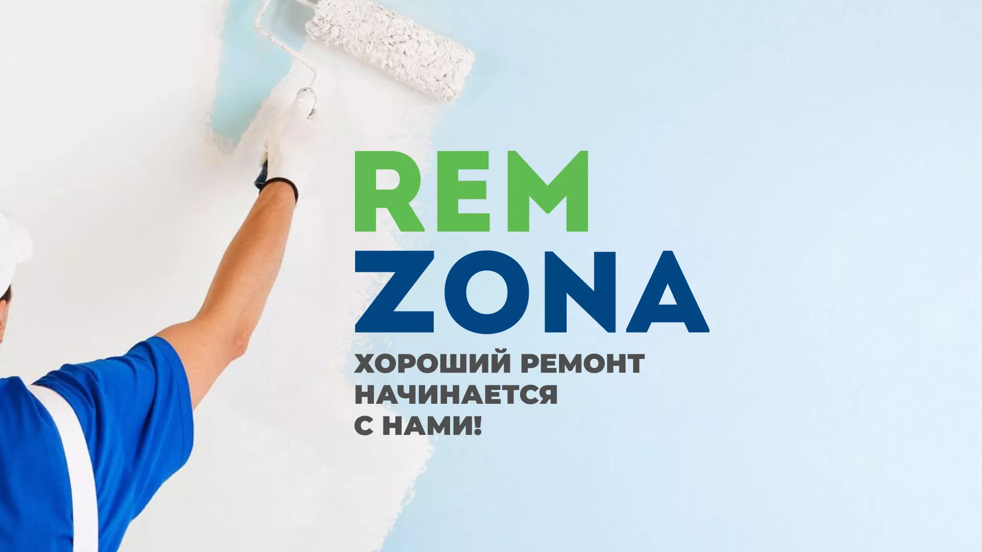 Разработка сайта компании «REMZONA» в Кирове