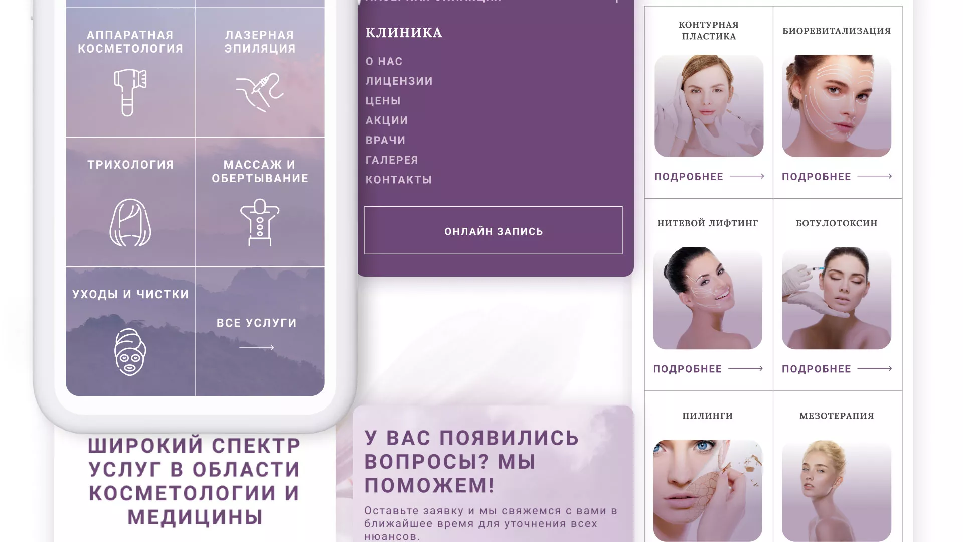 Создание сайта сети клиник эстетической косметологии «Алтеро» в Кирове