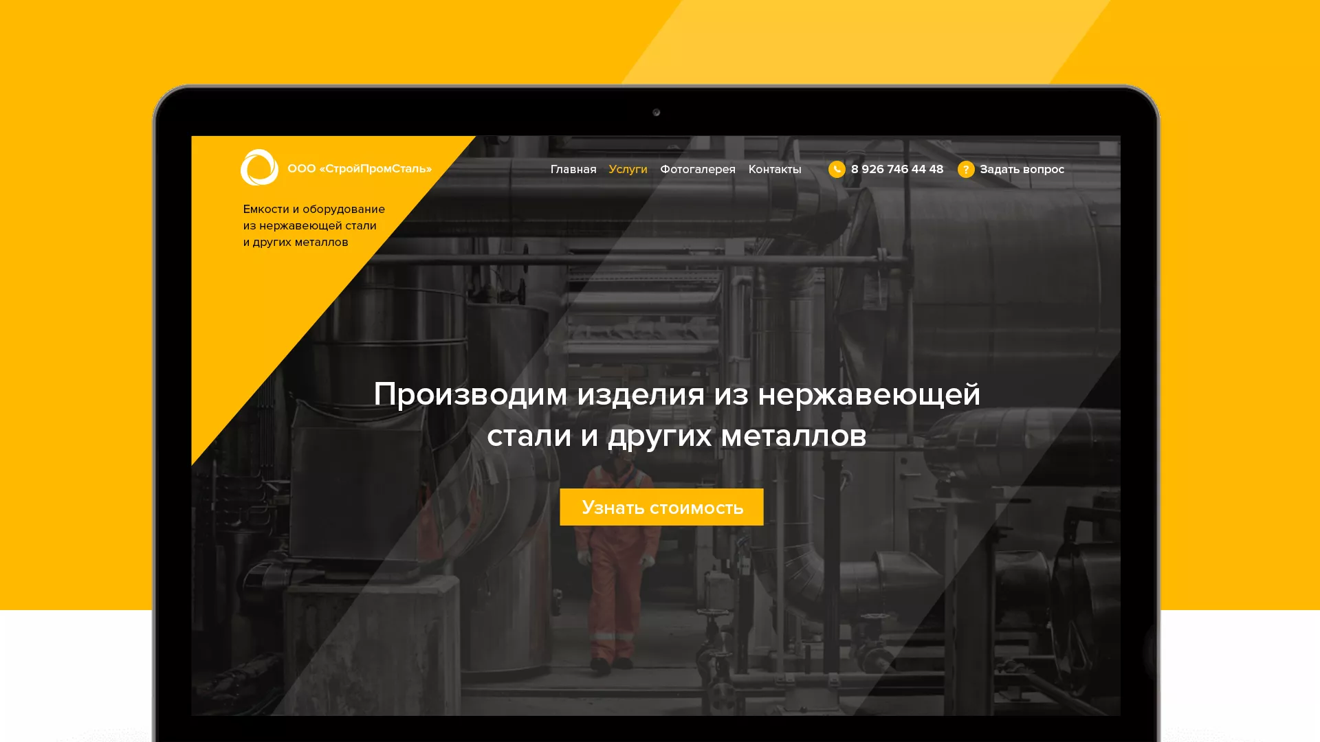 Создание сайта в Кирове для компании «СтройПромСталь»