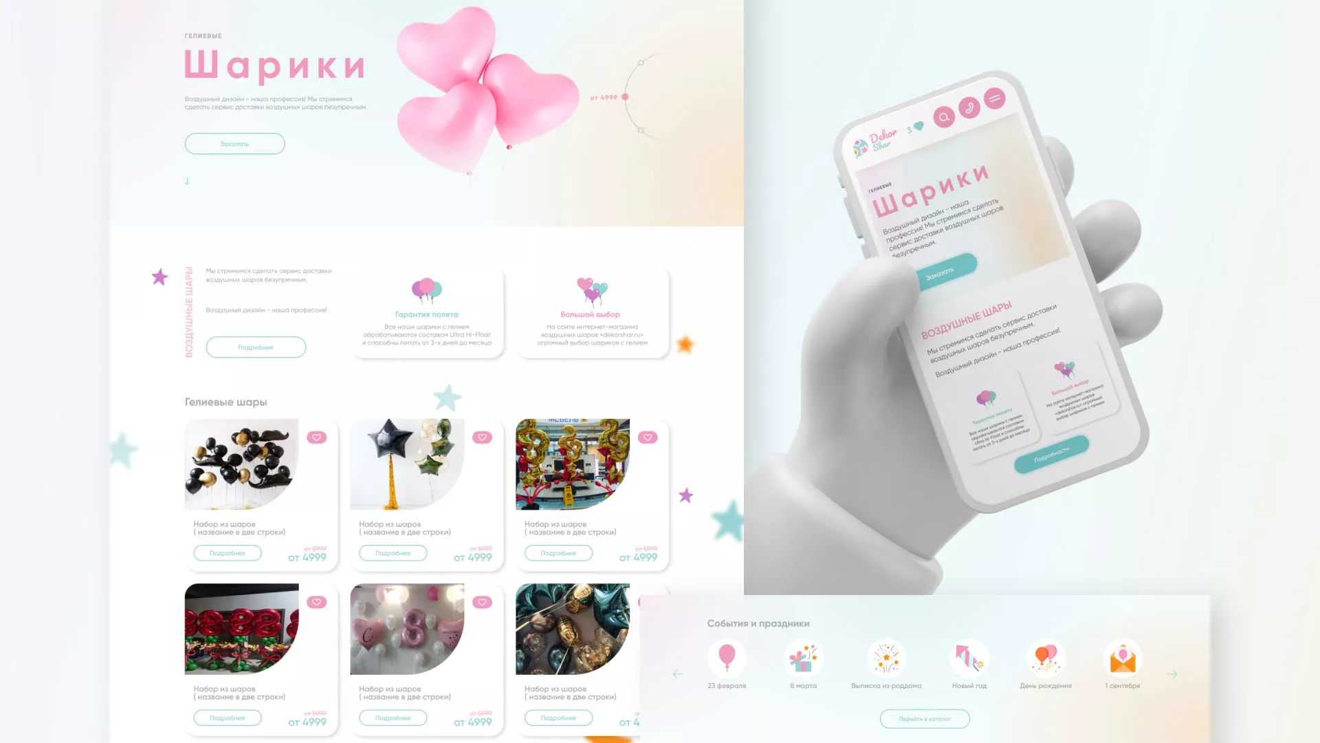 Разработка сайта в Кирове для компании «ДекорШар»