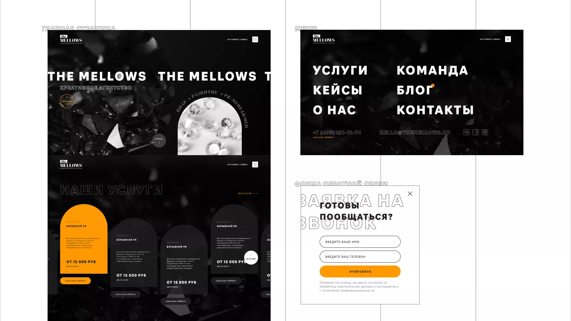 Разработка сайта креативного агентства «The Mellows» в Кирове
