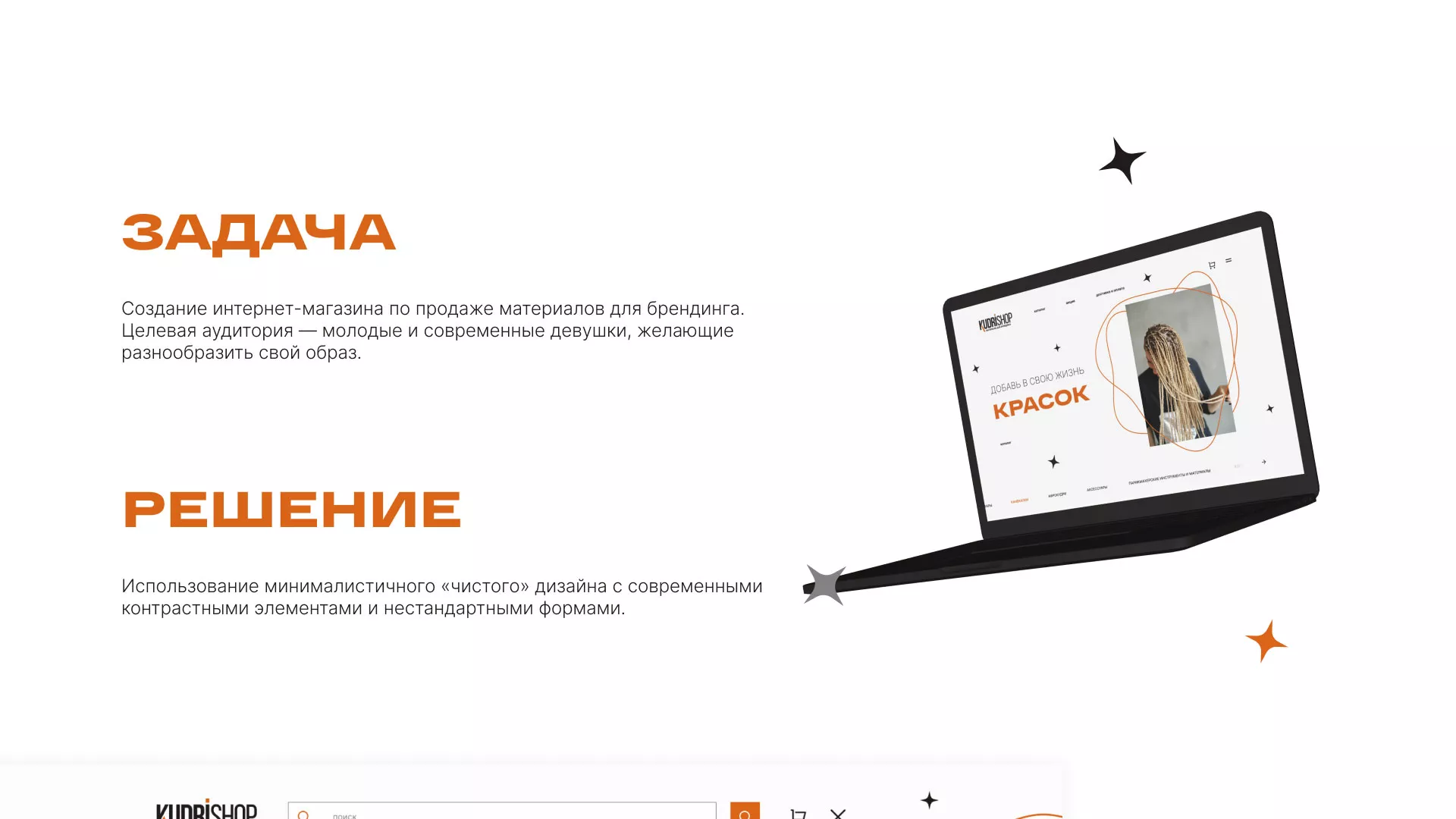 Создание интернет-магазина «КудриШоп» в Кирове