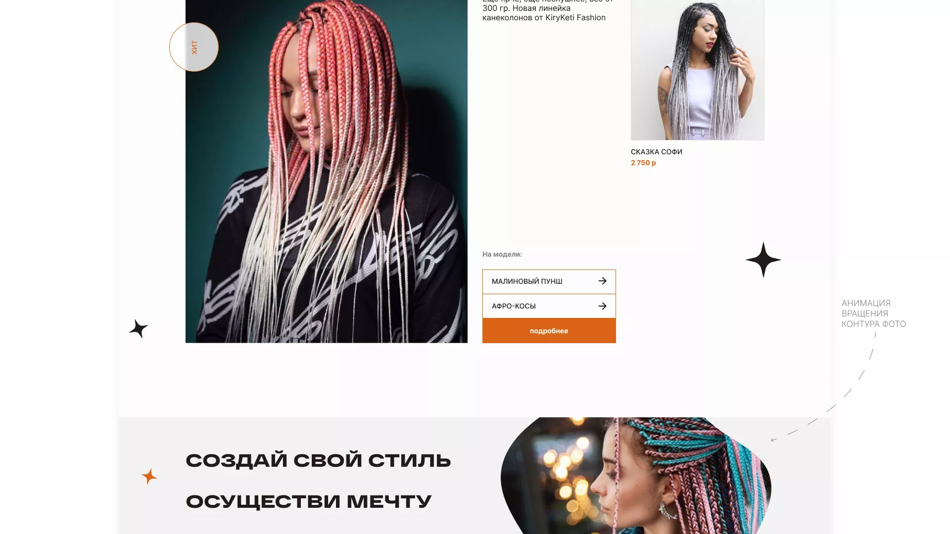 Создание интернет-магазина «КудриШоп» в Кирове