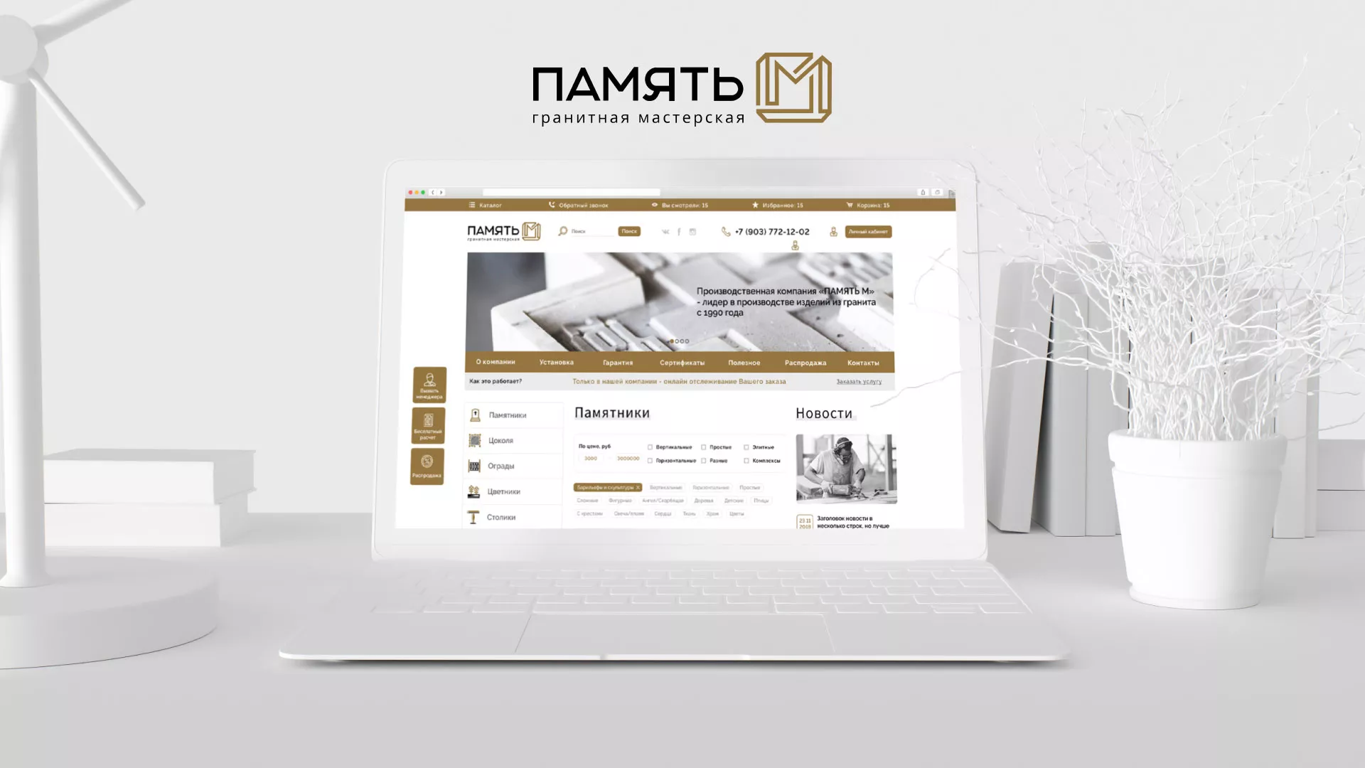 Разработка логотипа и сайта компании «Память-М» в Кирове