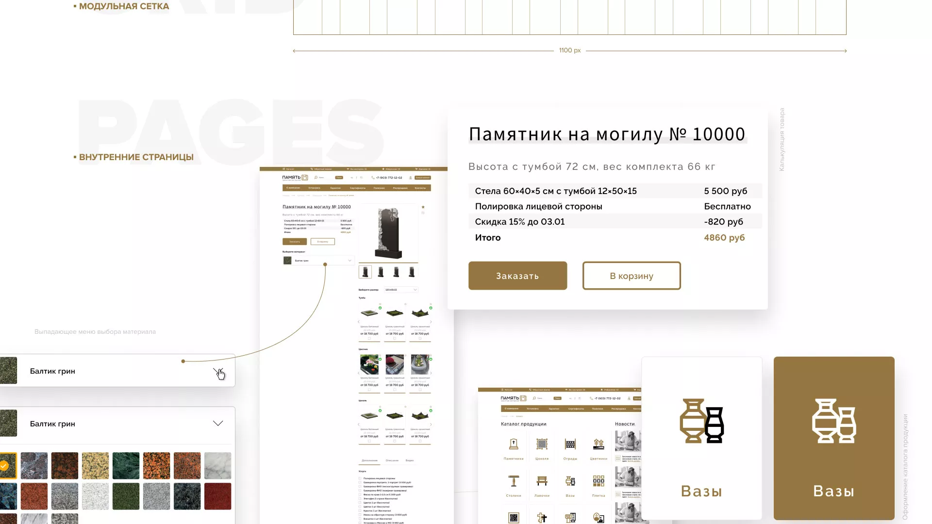 Разработка логотипа и сайта компании «Память-М» в Кирове