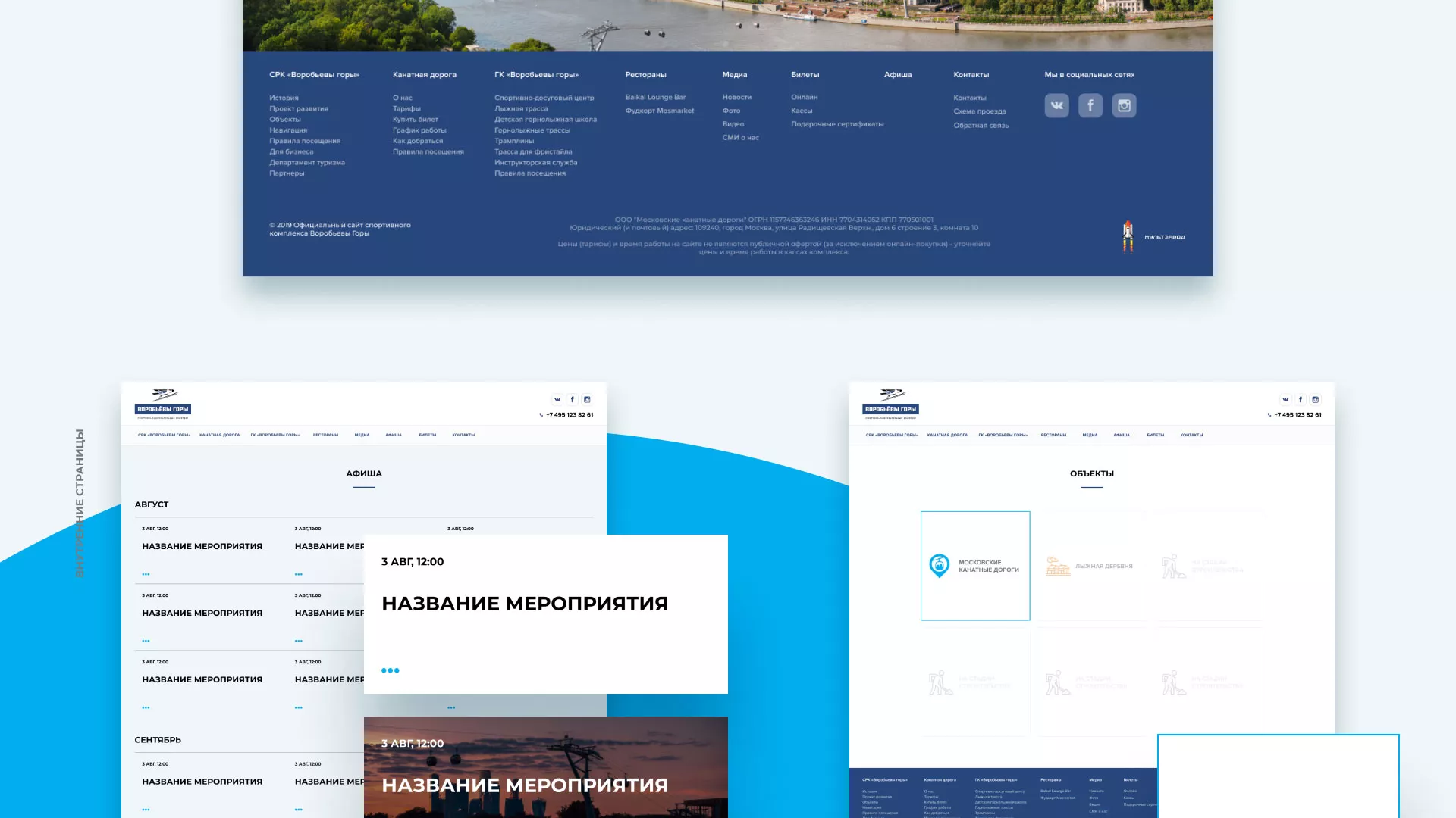 Разработка сайта в Кирове для спортивно-развлекательного комплекса «Воробьёвы горы»