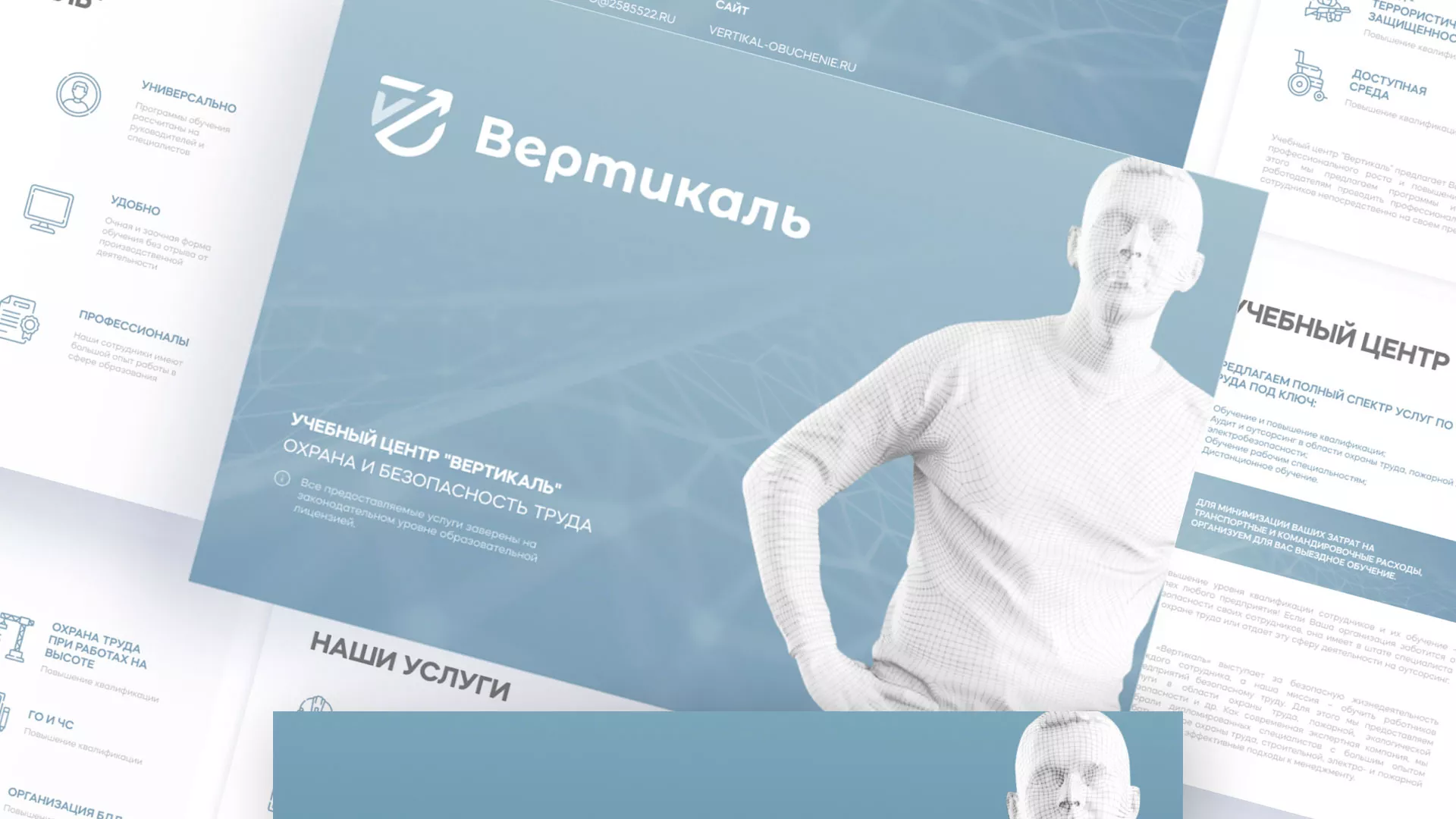 Разработка презентации для учебного центра «Вертикаль» в Кирове