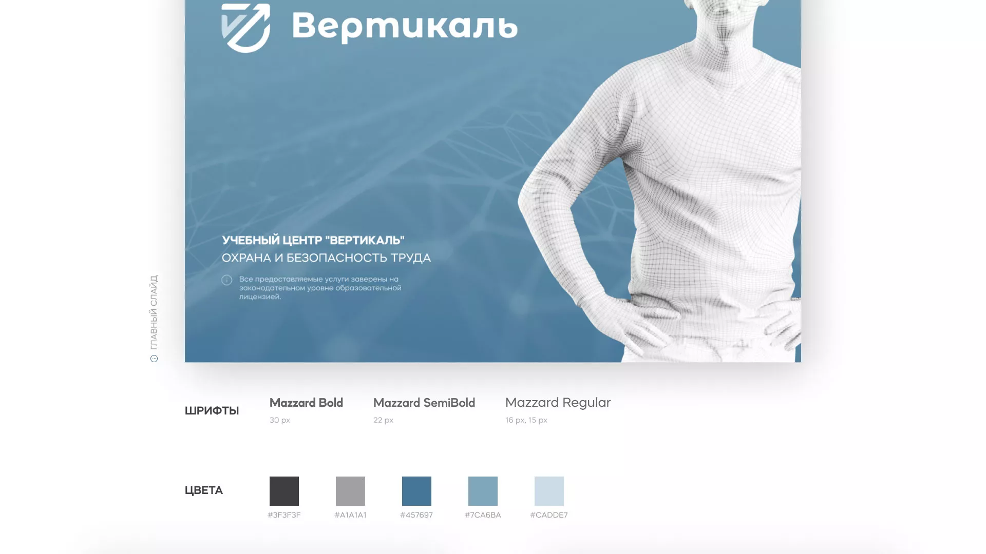 Разработка презентации для учебного центра «Вертикаль» в Кирове