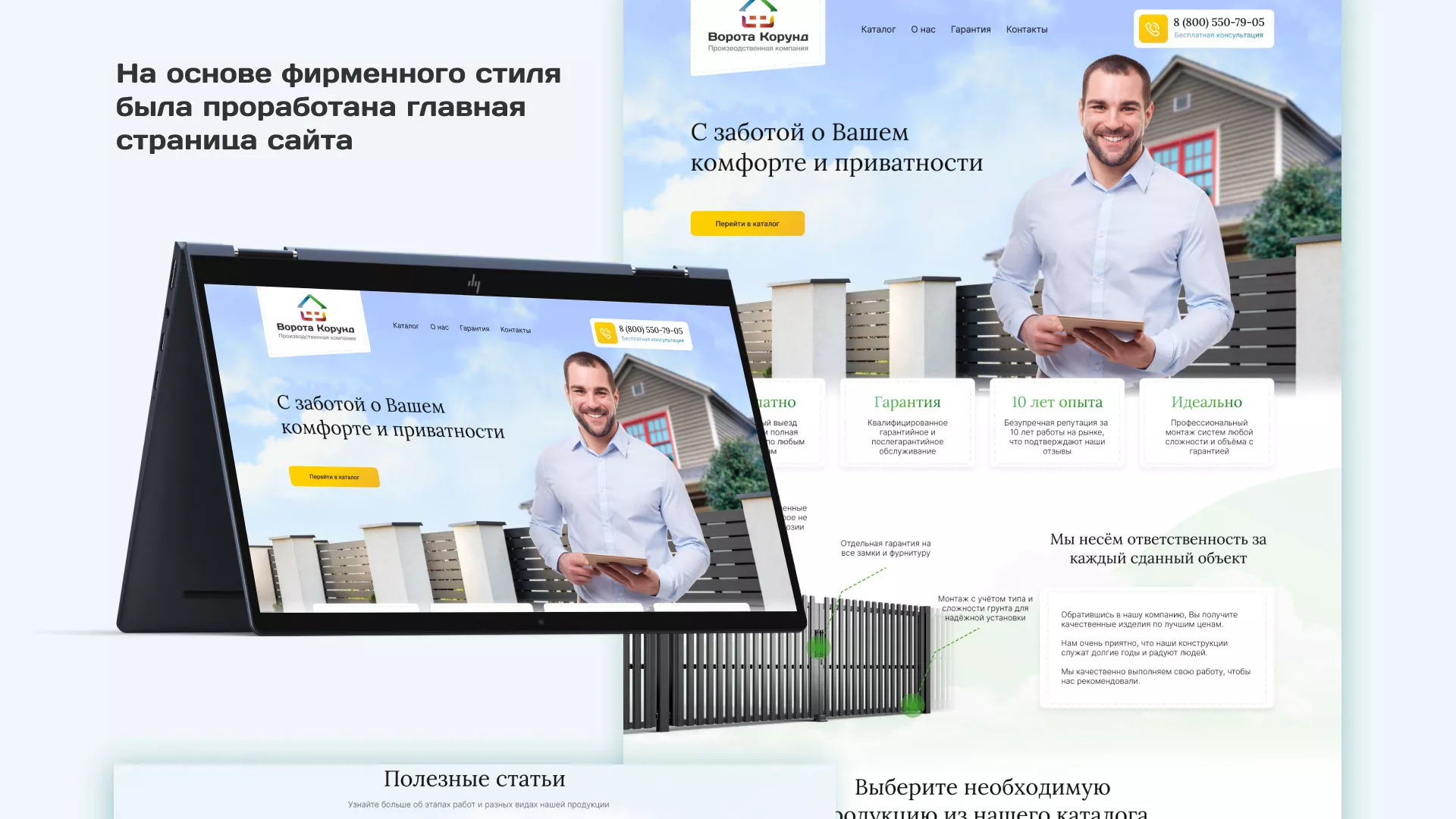 Разработка сайта производственной компании «Корунд» в Кирове