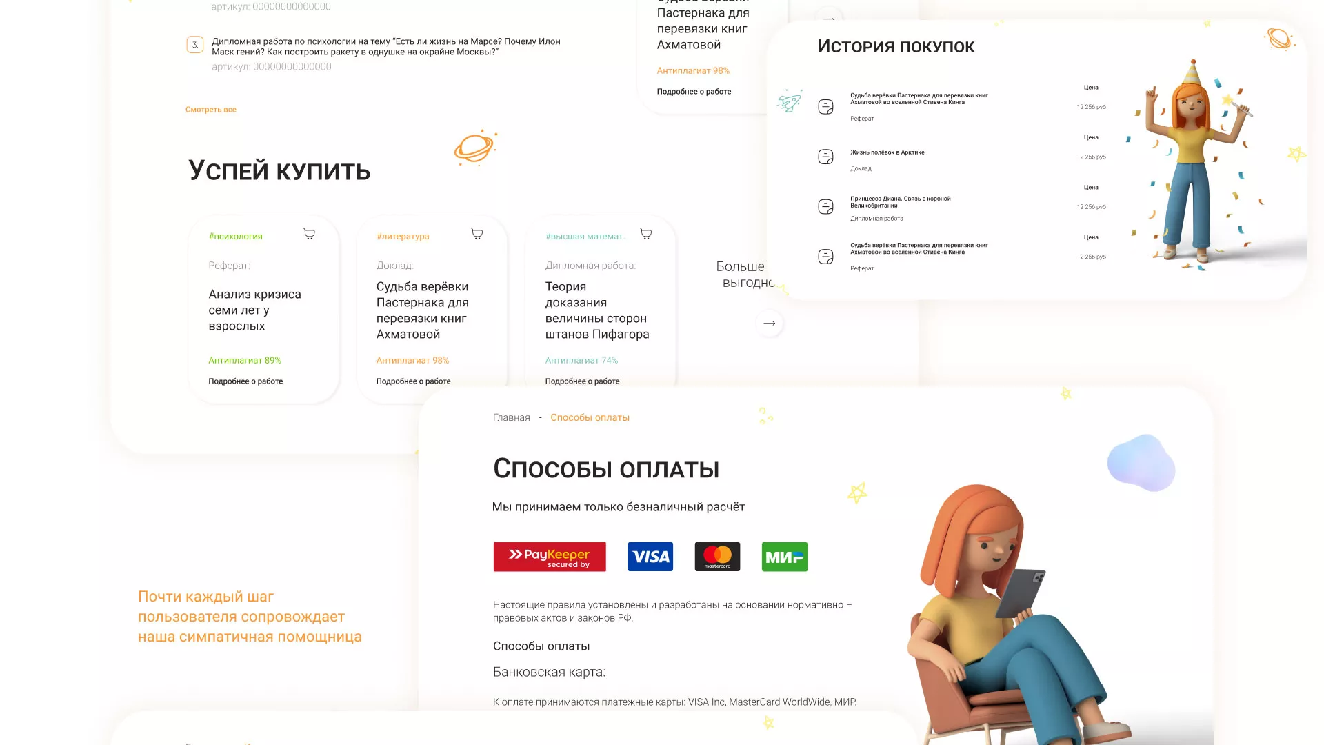 Создание онлайн-сервиса в Кирове по рефератам и курсовым работам