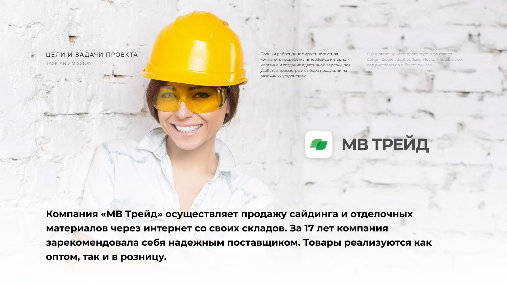Разработка логотипа и сайта компании «МВ Трейд» в Кирове