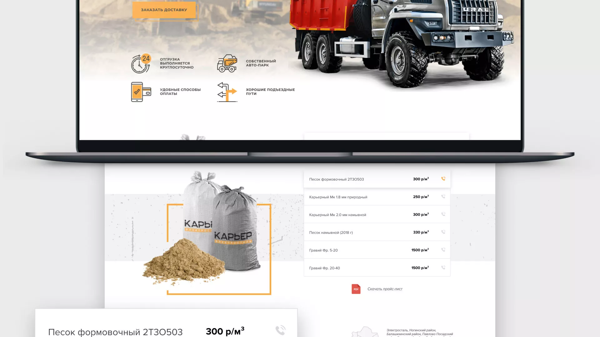 Разработка сайта по продаже нерудных материалов «Карьер» в Кирове
