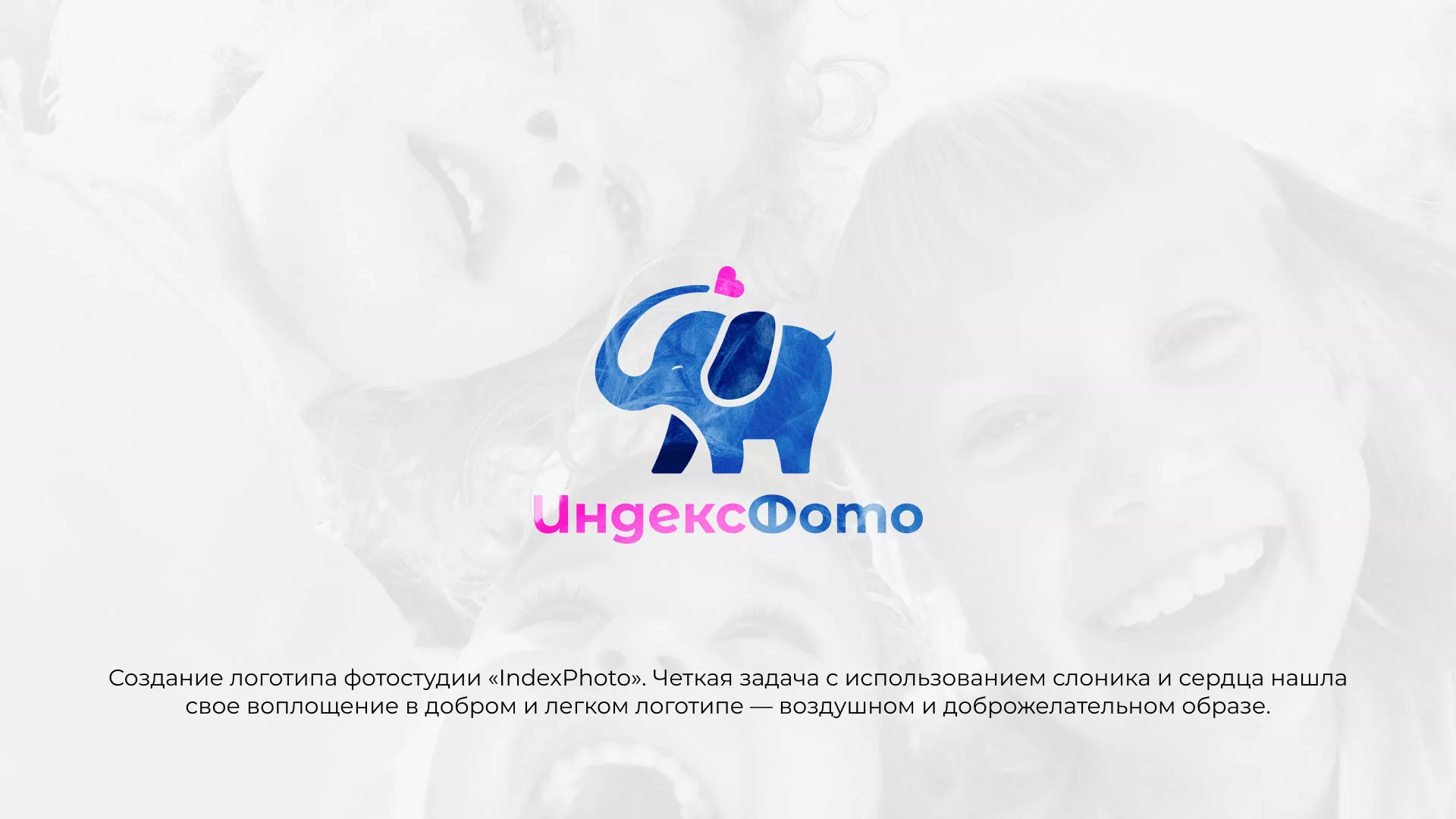 Разработка логотипа фотостудии «IndexPhoto» в Кирове