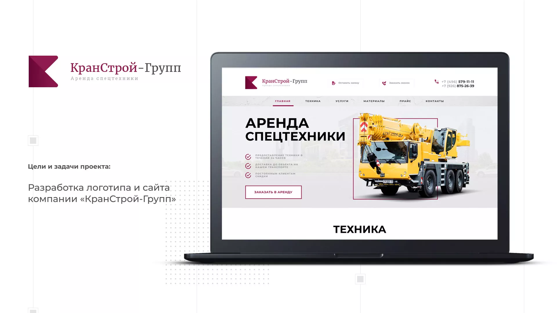 Разработка сайта компании «КранСтрой-Групп» по аренде спецтехники в Кирове
