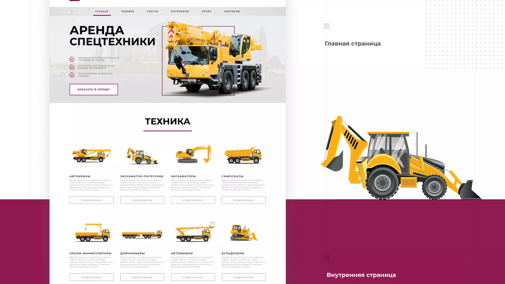Разработка сайта компании «КранСтрой-Групп» по аренде спецтехники в Кирове