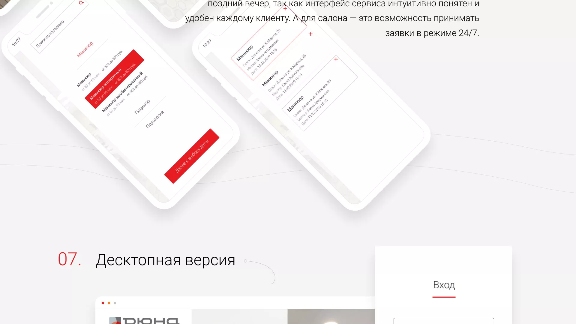 Разработка сервиса онлайн-записи для сети салонов красоты «ДЮНА» в Кирове