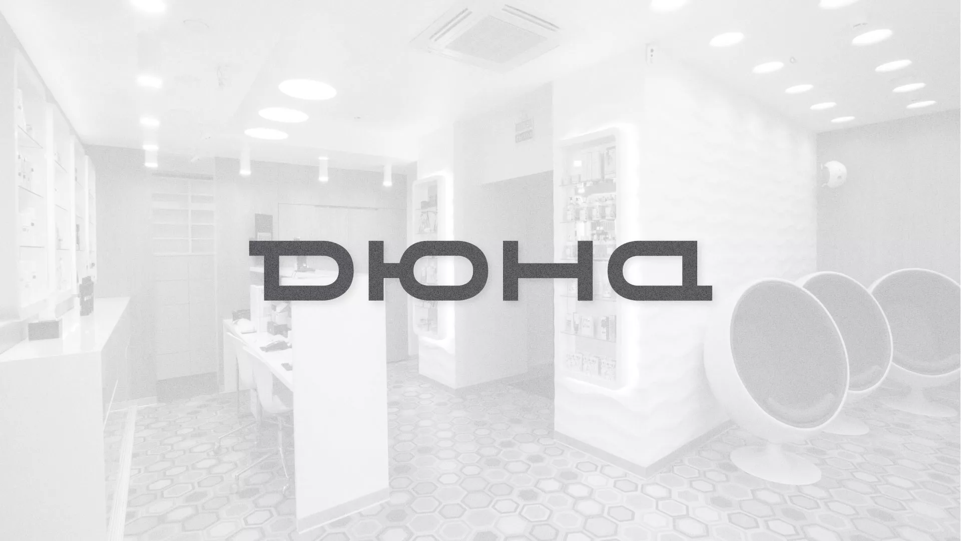 Разработка сервиса онлайн-записи для сети салонов красоты «ДЮНА» в Кирове