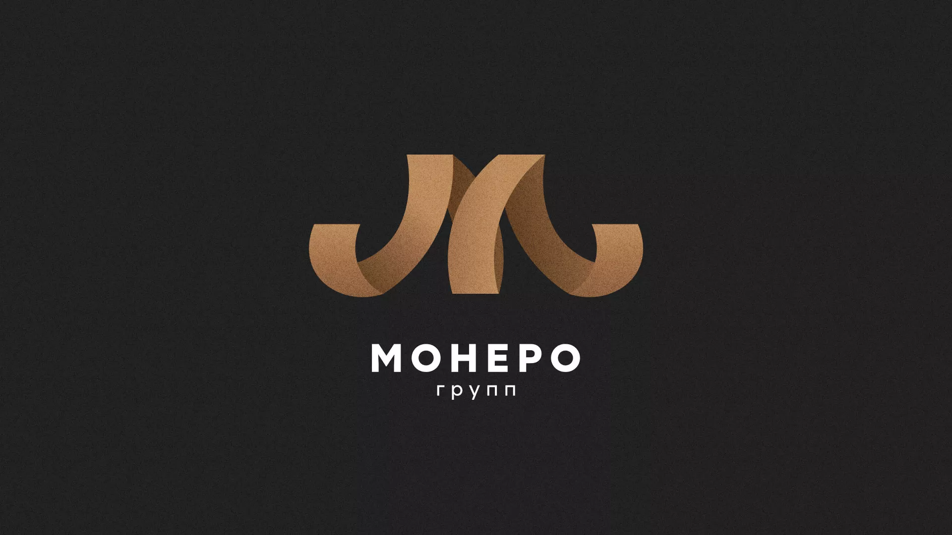 Разработка логотипа для компании «Монеро групп» в Кирове