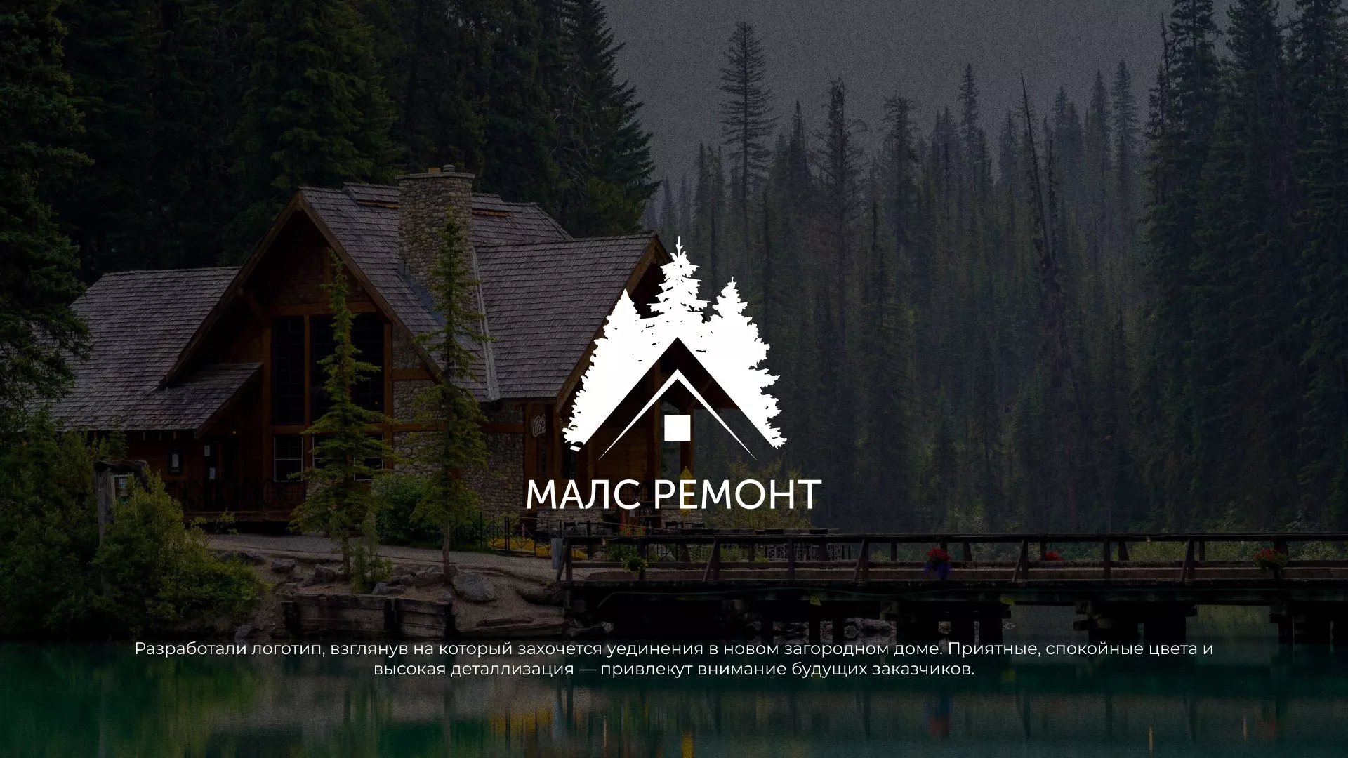 Разработка логотипа для компании «МАЛС РЕМОНТ» в Кирове