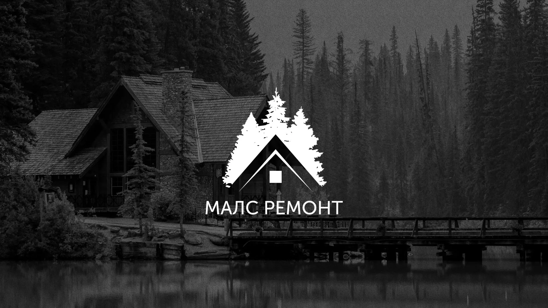 Разработка логотипа для компании «МАЛС РЕМОНТ» в Кирове