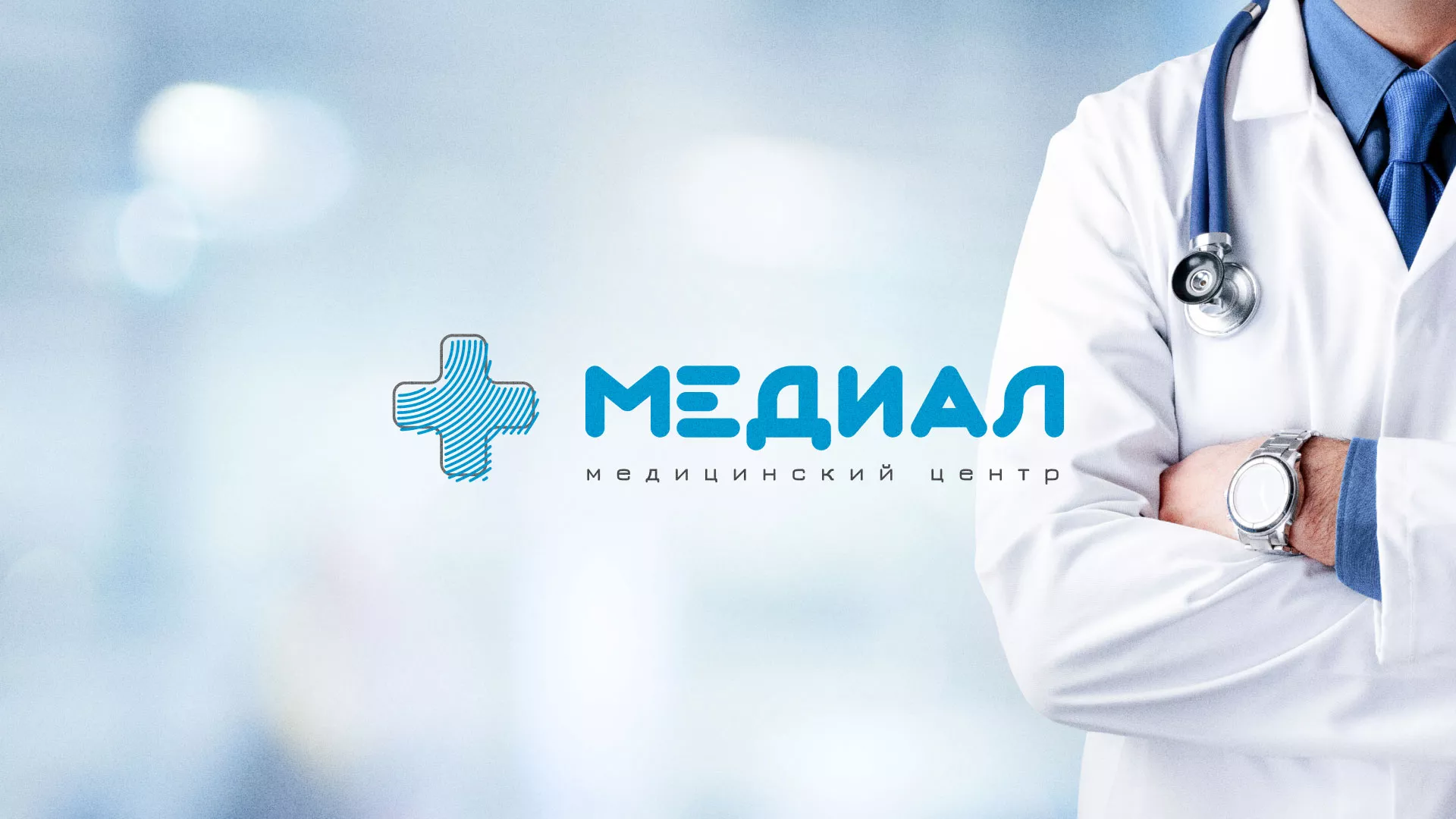 Создание сайта для медицинского центра «Медиал» в Кирове