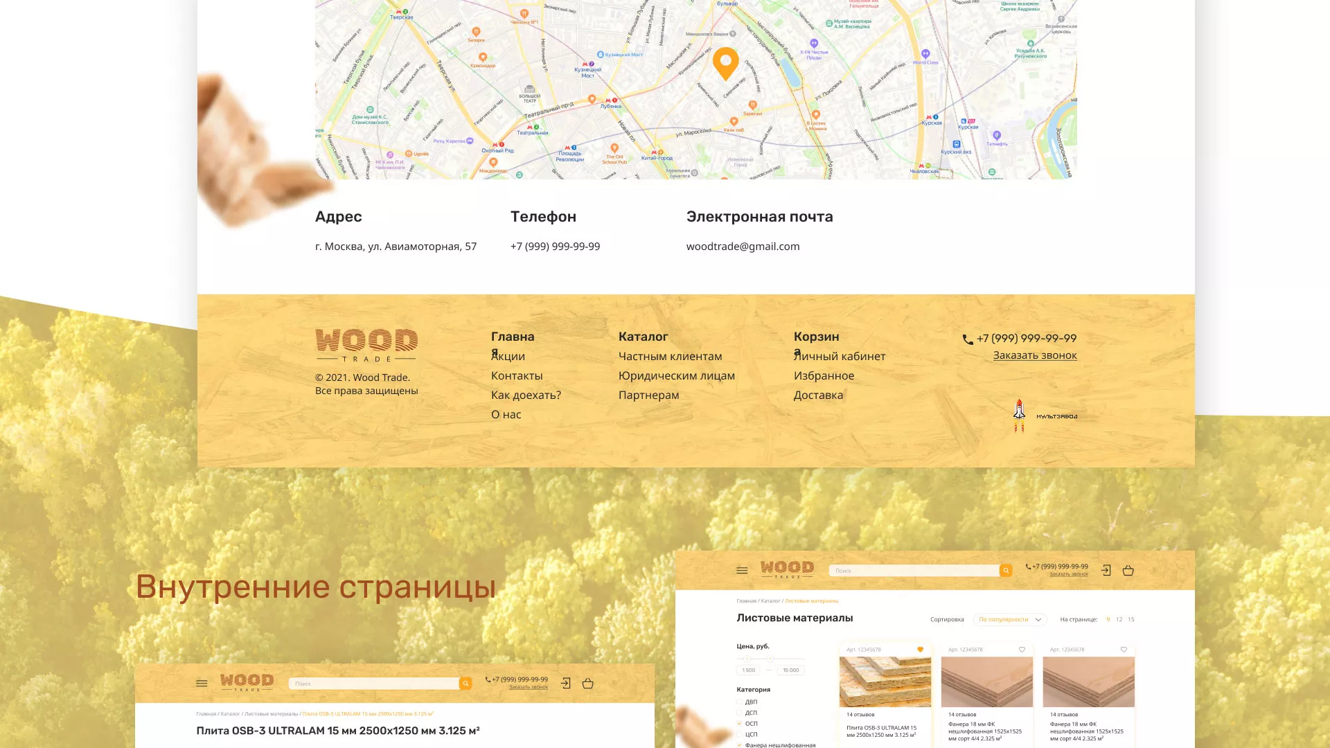 Разработка интернет-магазина компании «Wood Trade» в Кирове