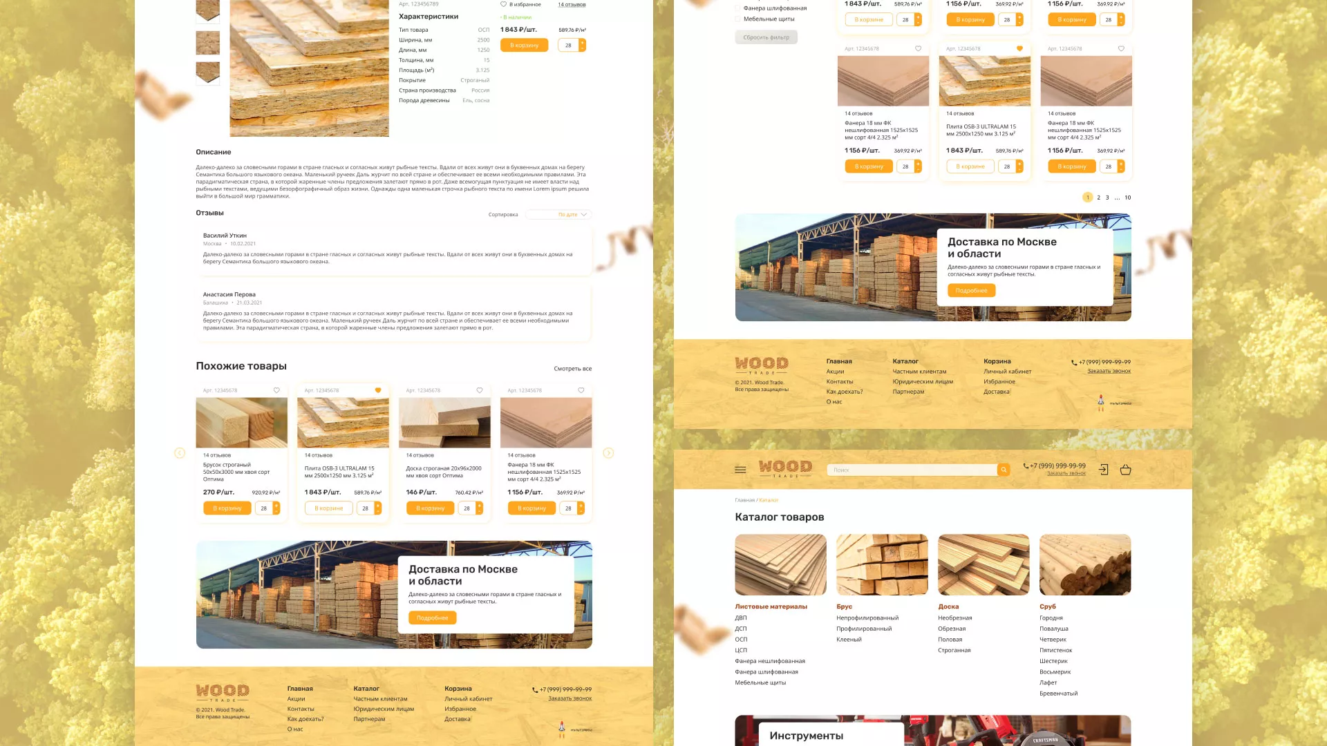 Разработка интернет-магазина компании «Wood Trade» в Кирове