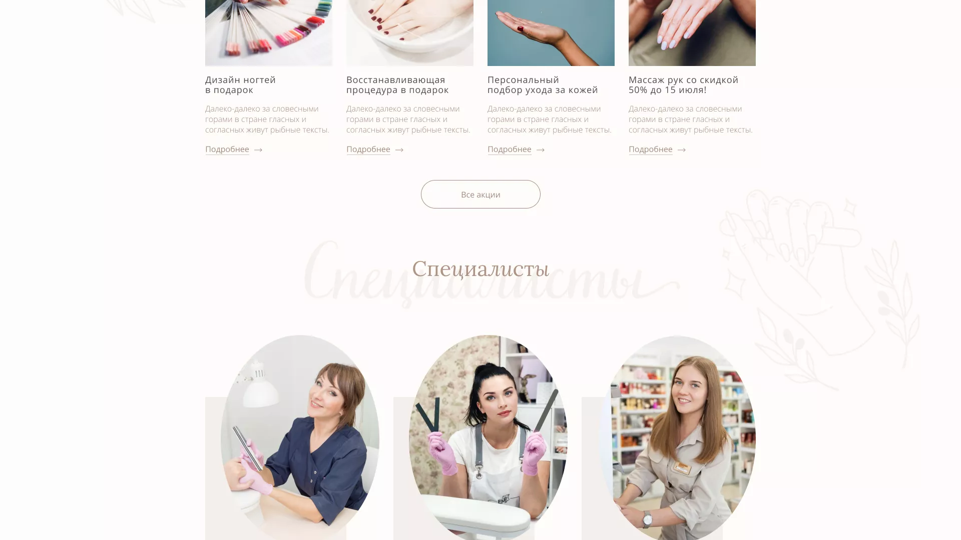 Разработка дизайна сайта маникюрного салона в Кирове