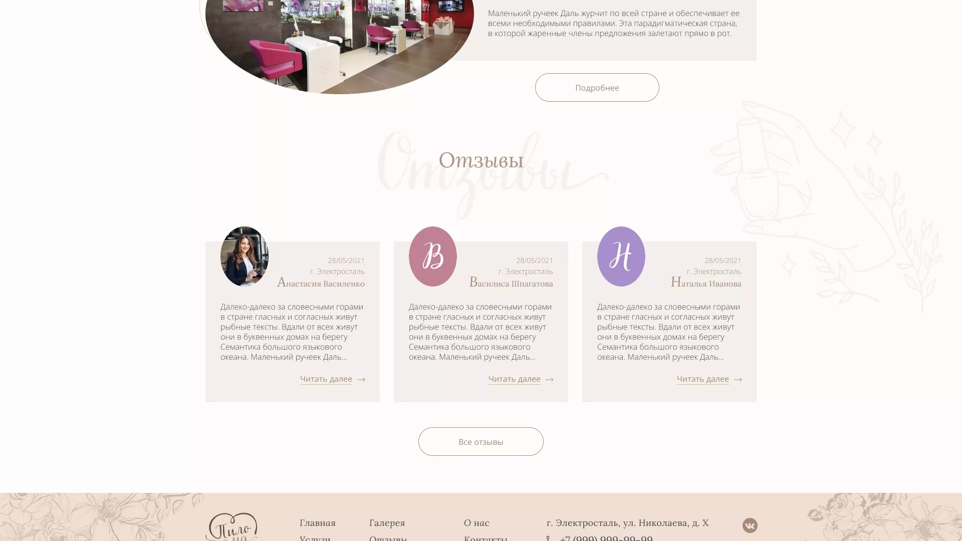 Разработка дизайна сайта маникюрного салона в Кирове