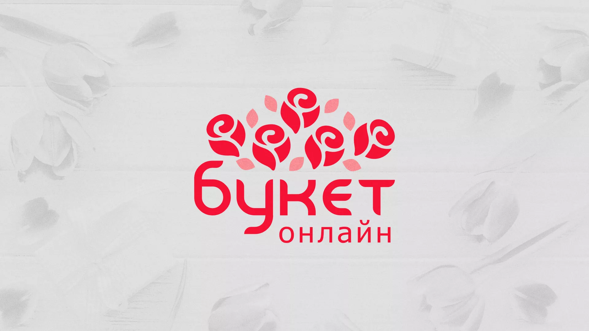 Создание интернет-магазина «Букет-онлайн» по цветам в Кирове
