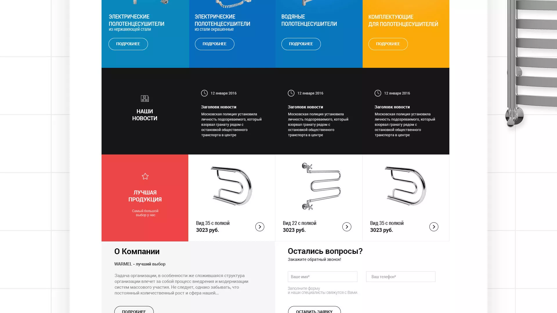 Разработка сайта для компании «WARMEL» по продаже полотенцесушителей в Кирове