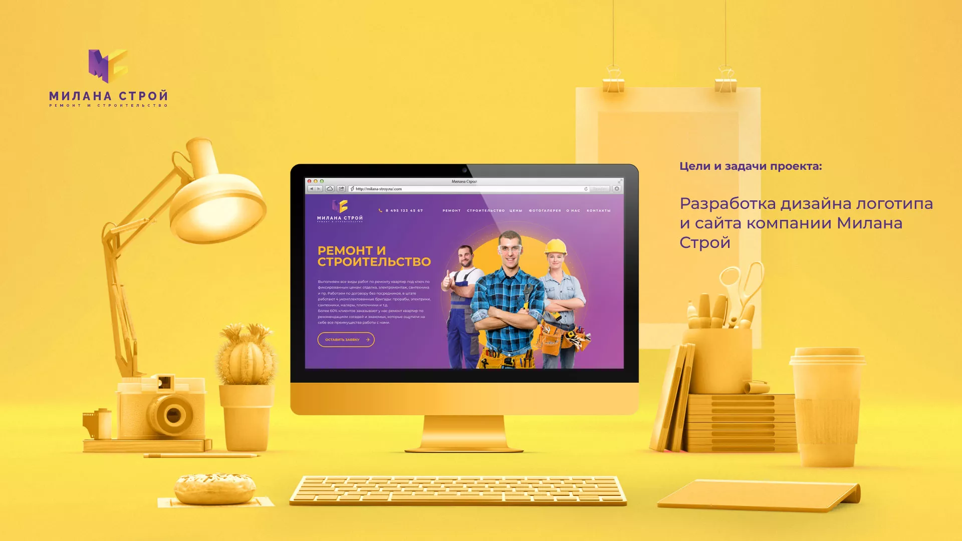 Разработка сайта строительной компании «Милана-Строй» в Кирове
