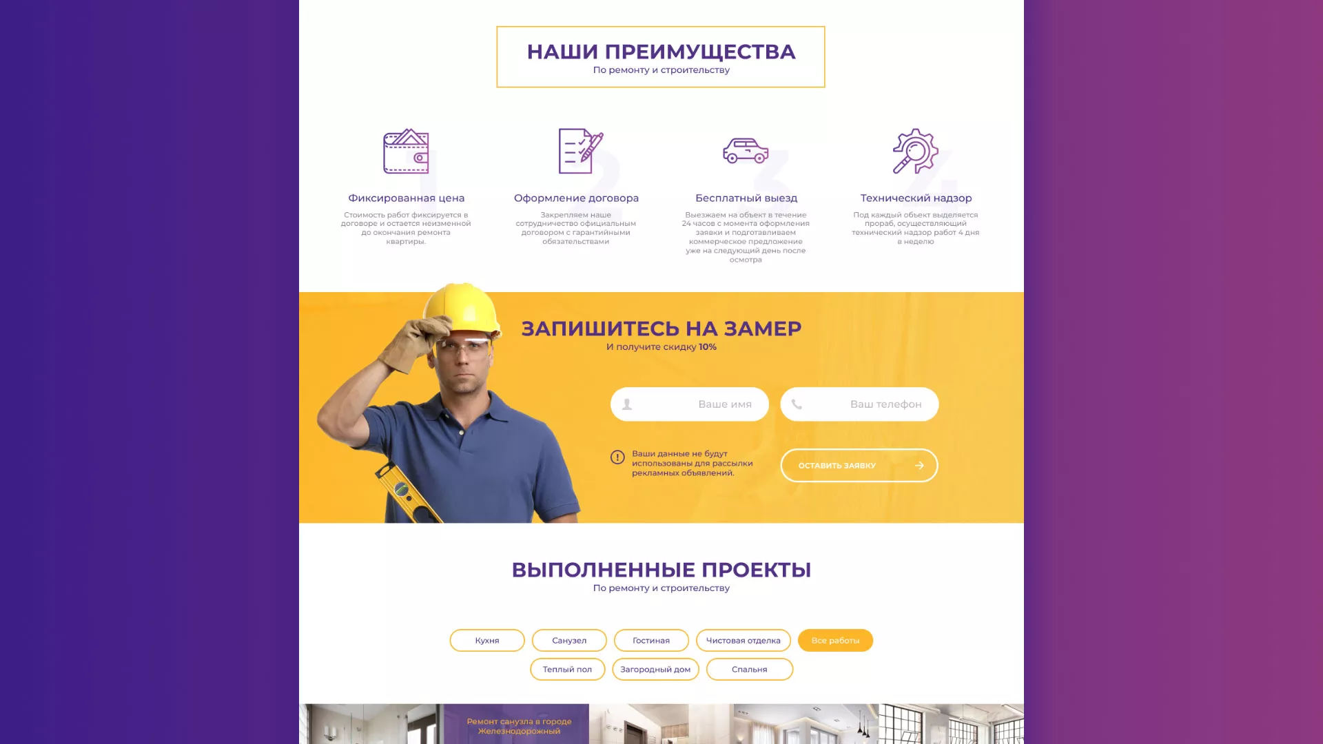 Разработка сайта строительной компании «Милана-Строй» в Кирове