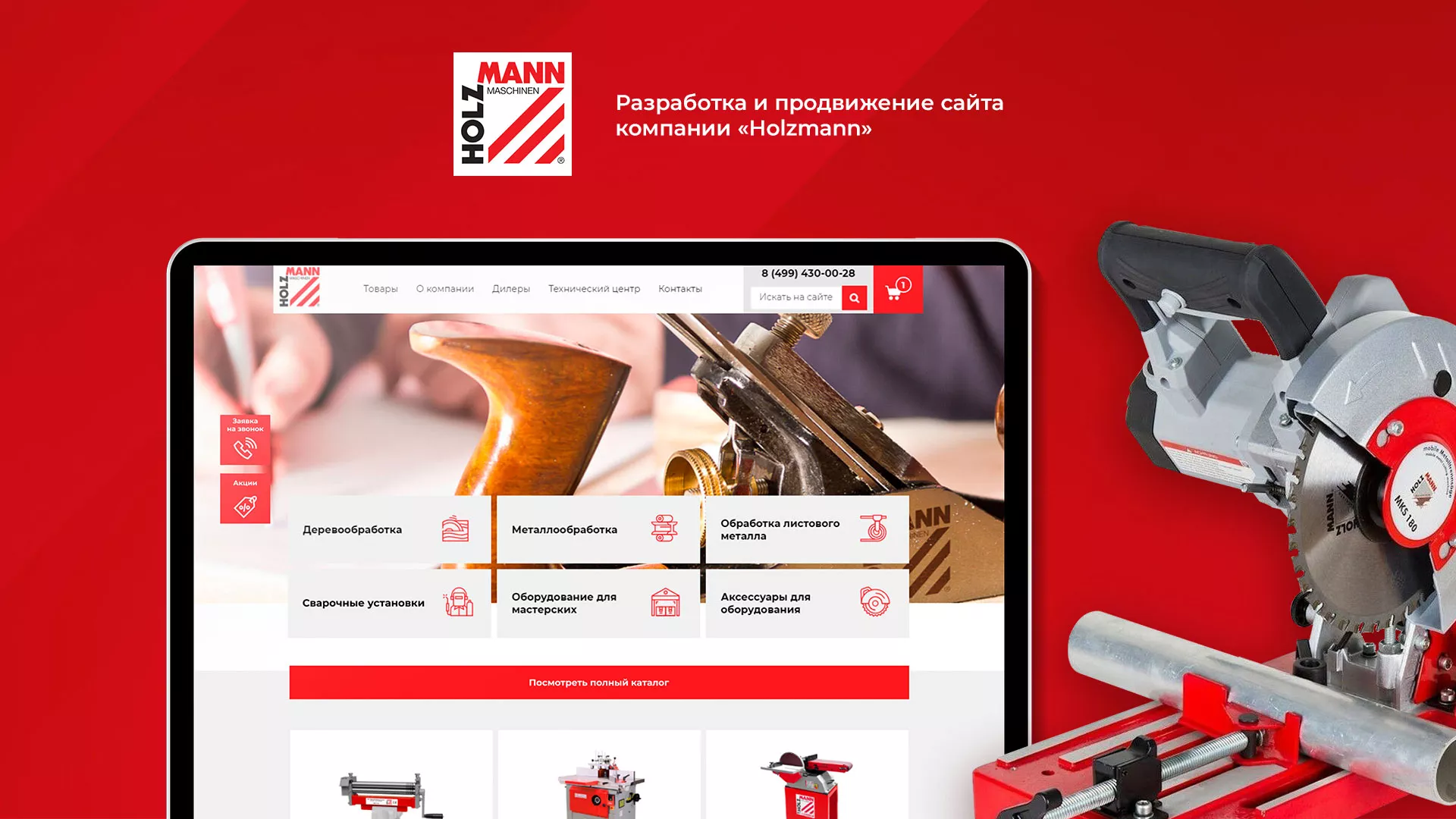 Создание сайта компании «HOLZMANN Maschinen GmbH» в Кирове