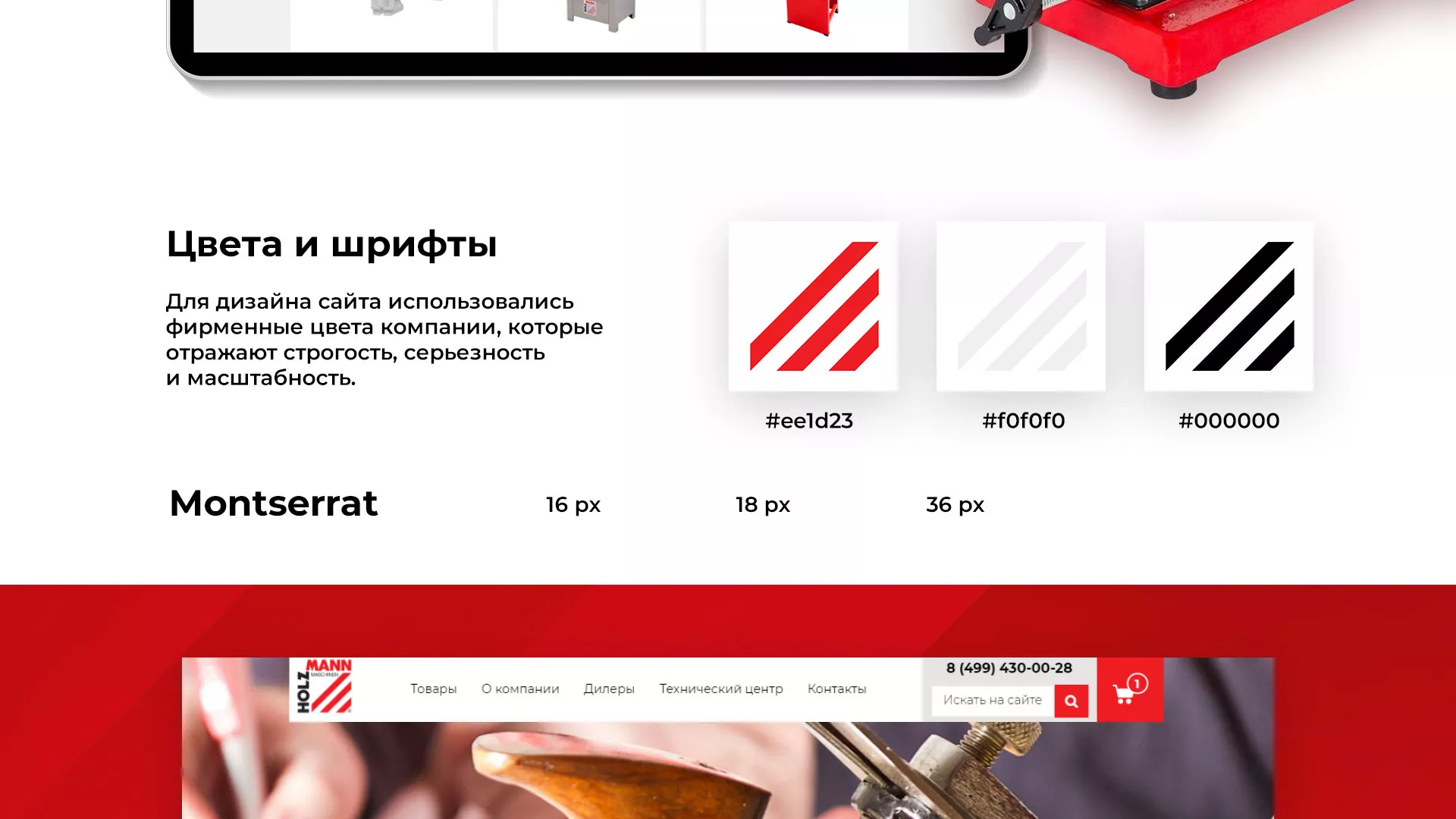Создание сайта компании «HOLZMANN Maschinen GmbH» в Кирове