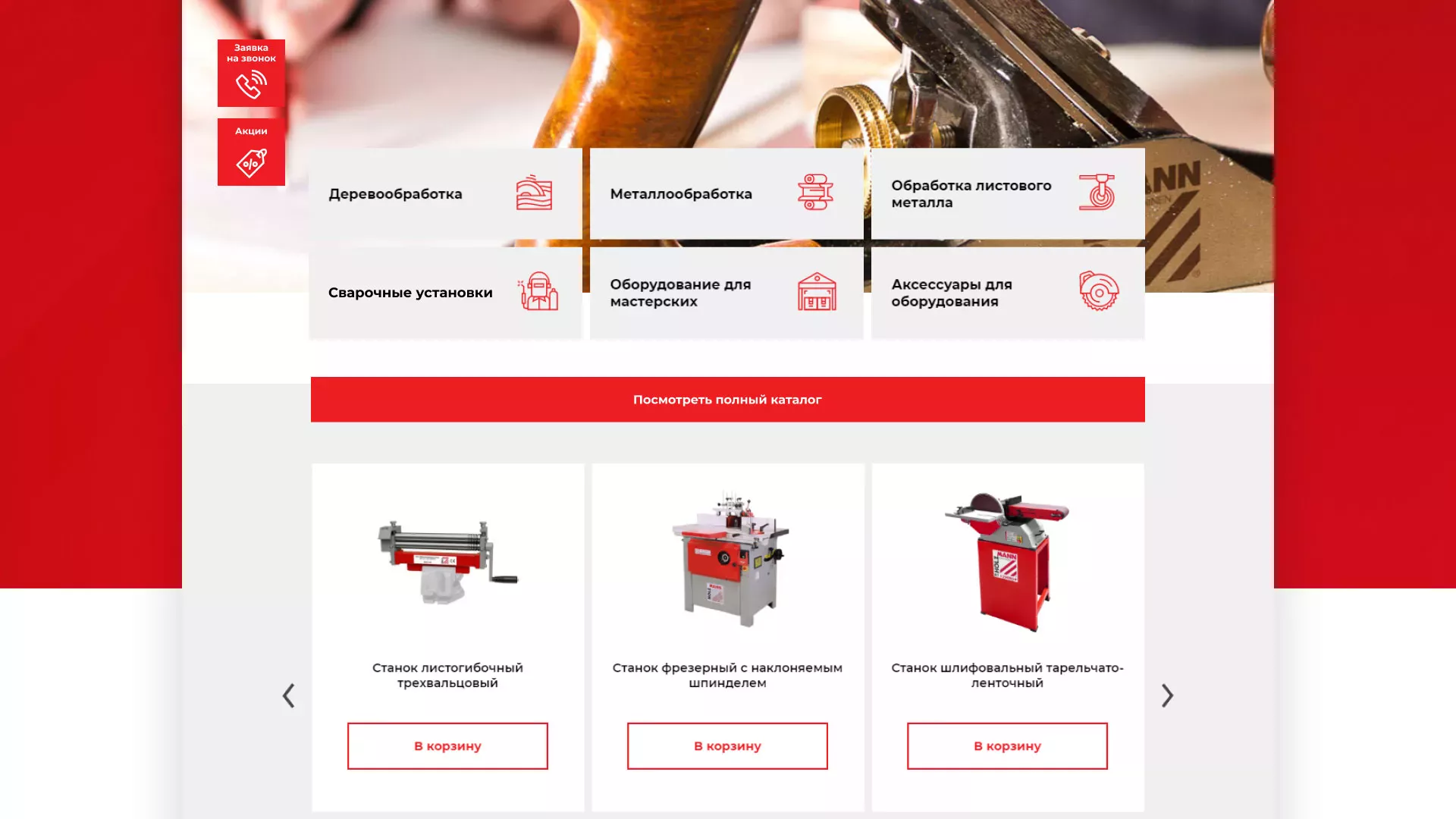 Создание сайта компании «HOLZMANN Maschinen GmbH» в Кирове