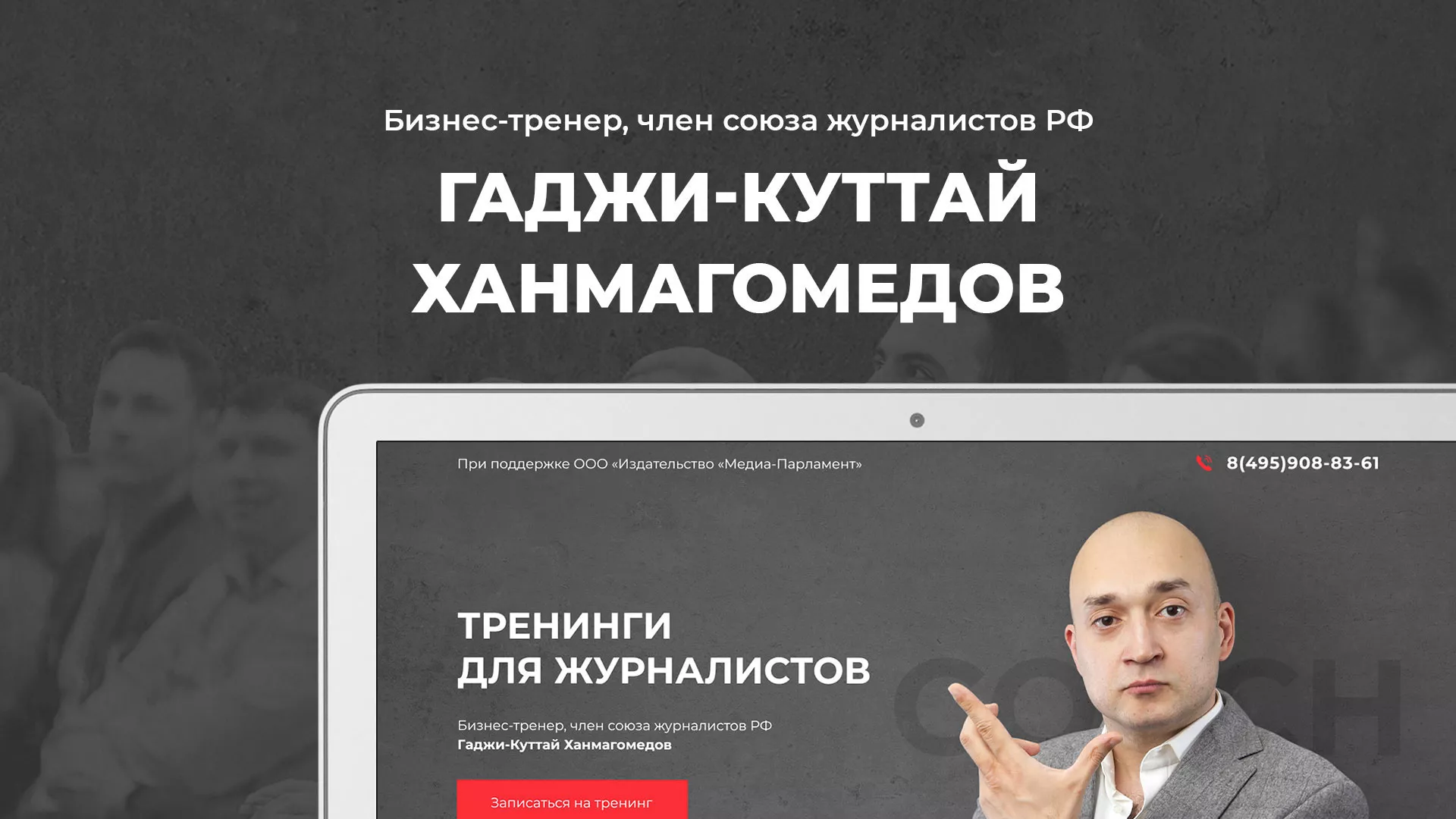 Разработка сайта для бизнес-тренера в Кирове