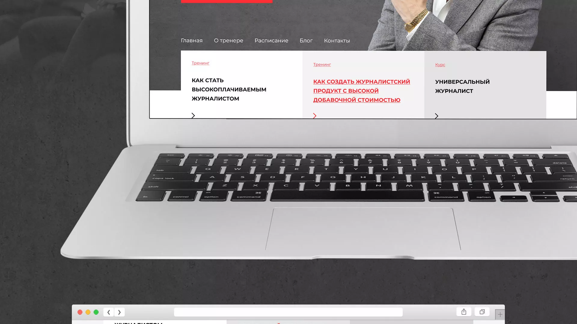 Разработка сайта для бизнес-тренера в Кирове