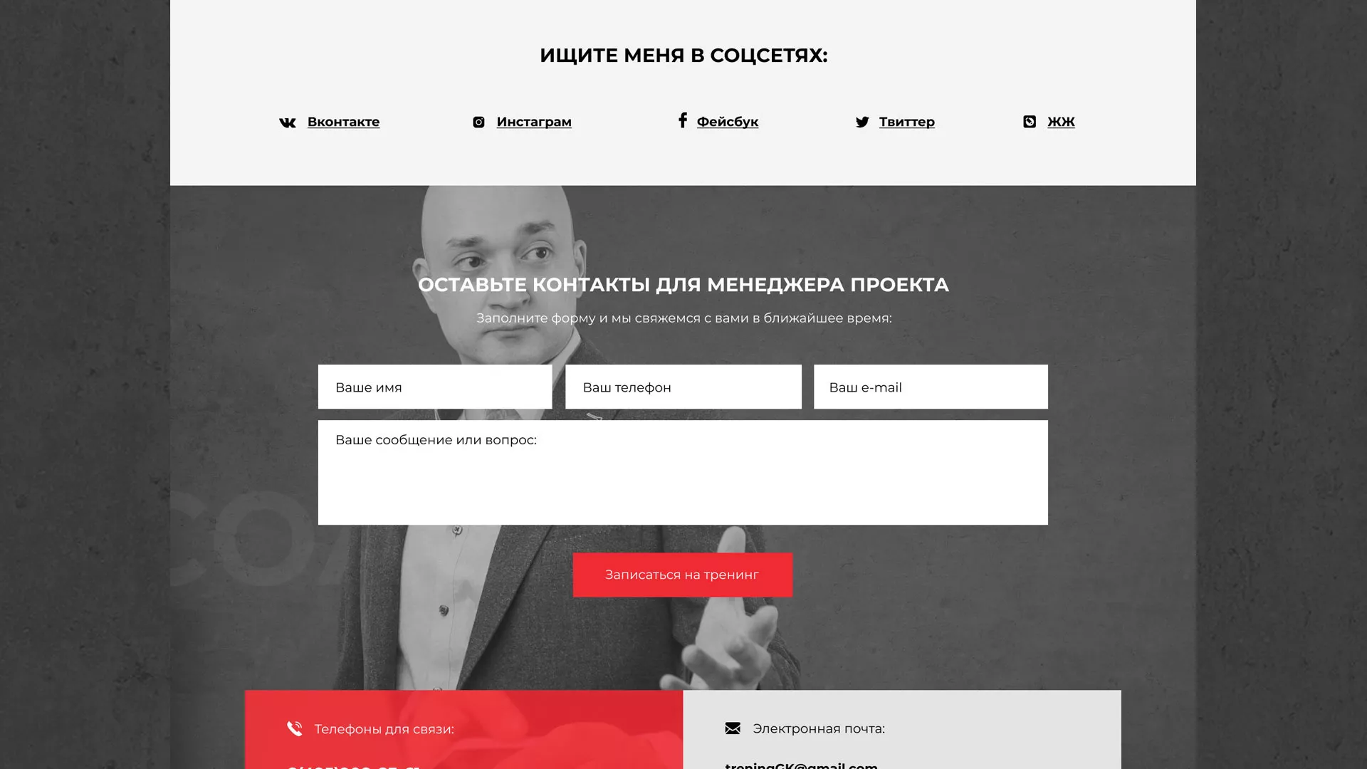 Разработка сайта для бизнес-тренера в Кирове